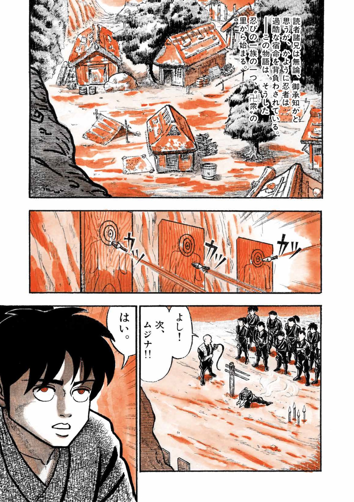 「ムジナ」第1話