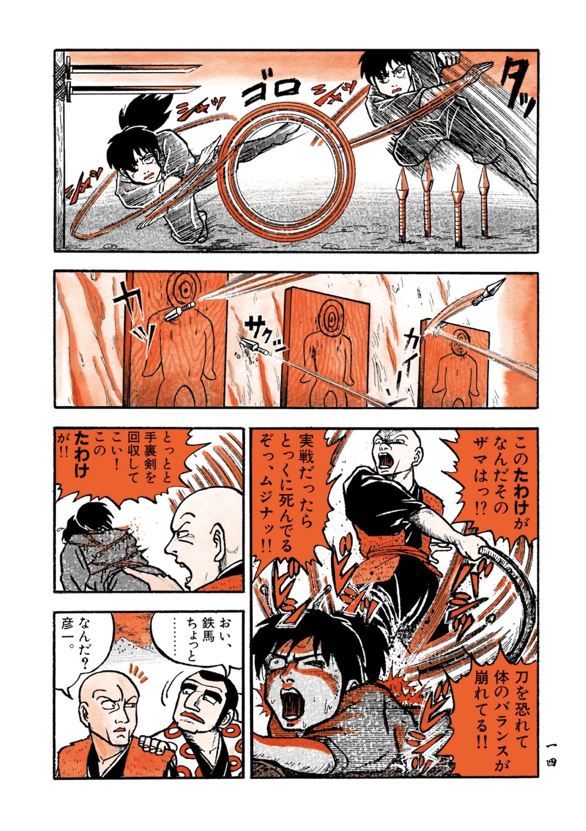 「ムジナ」第1話