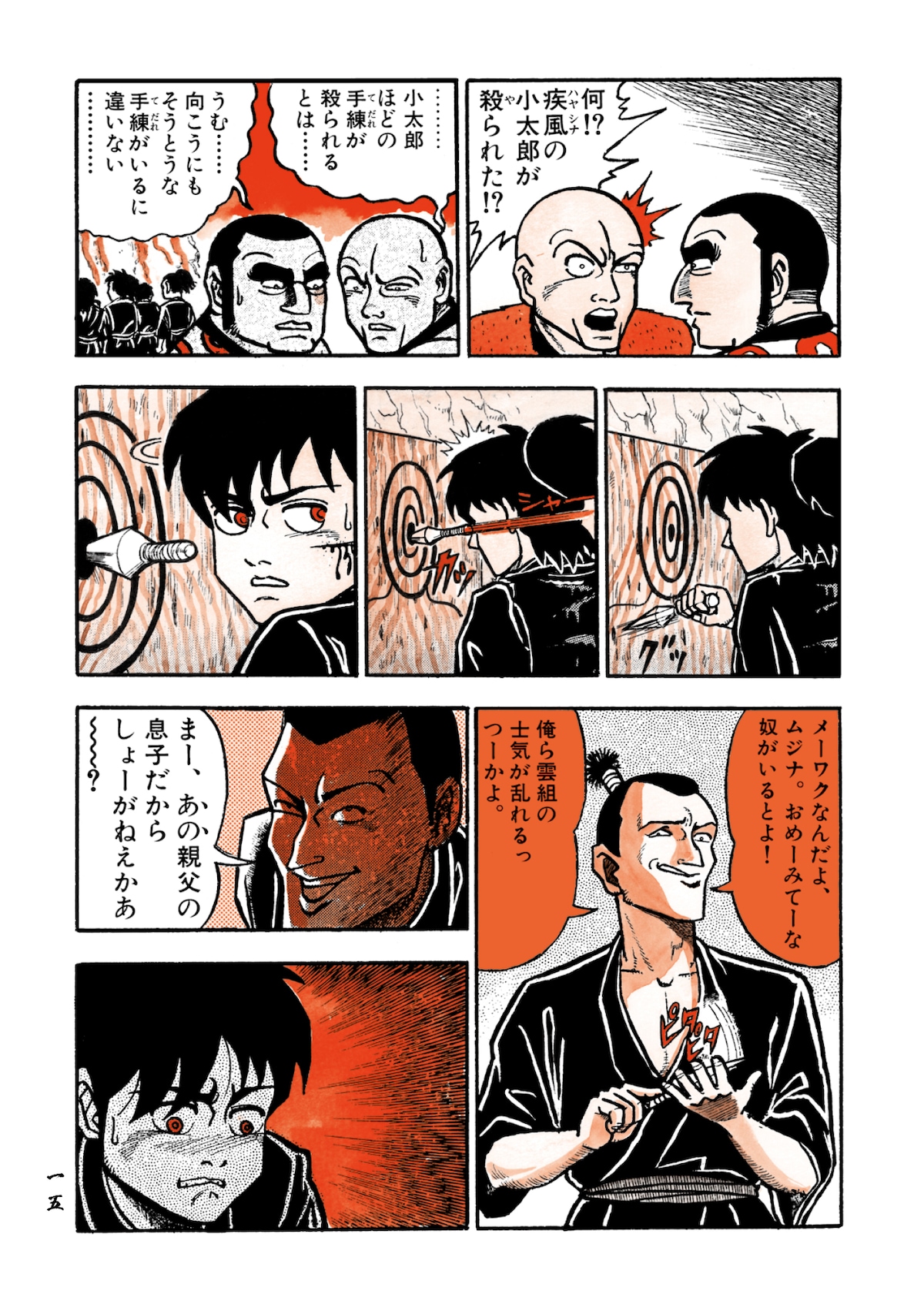 「ムジナ」第1話