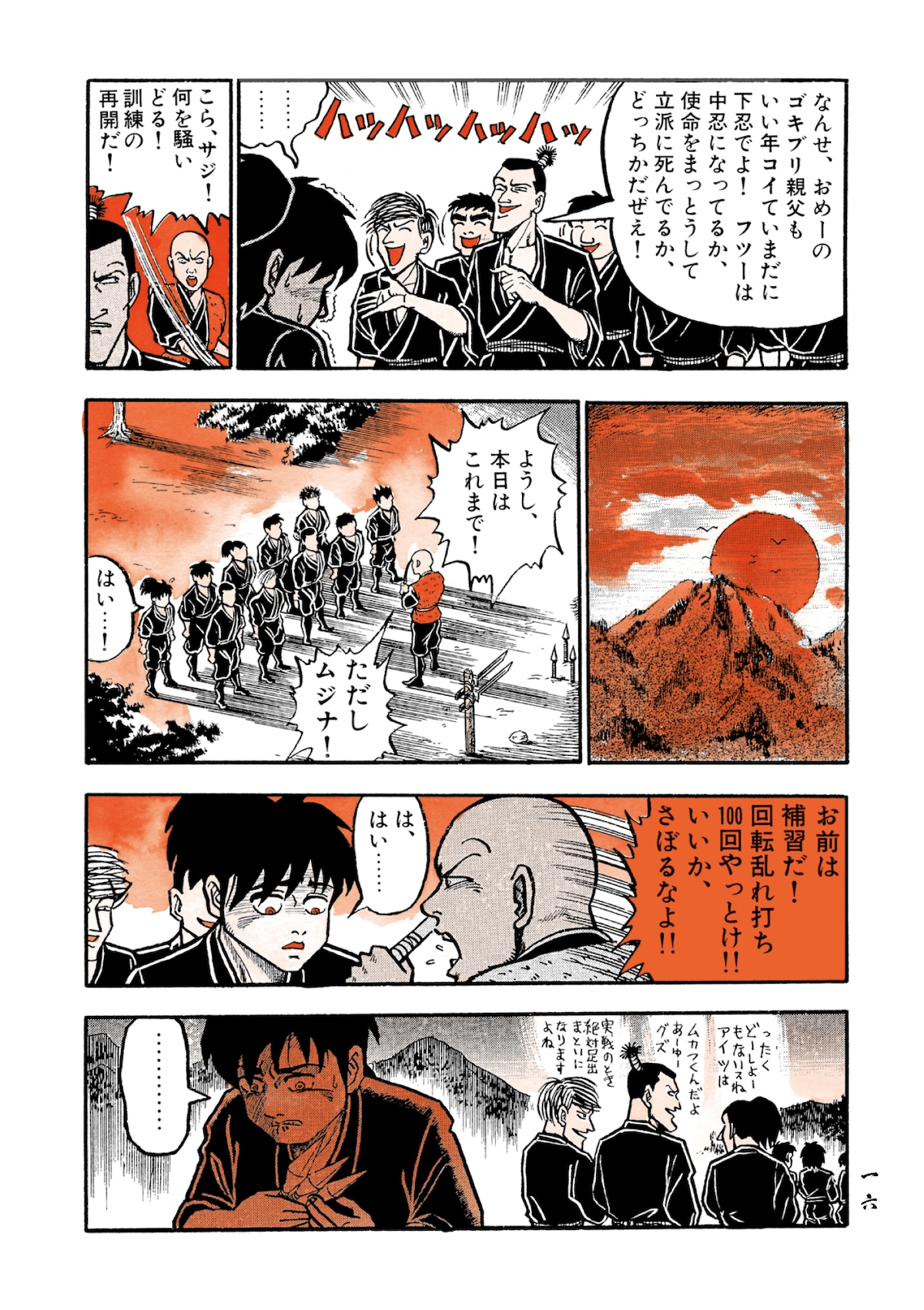 「ムジナ」第1話