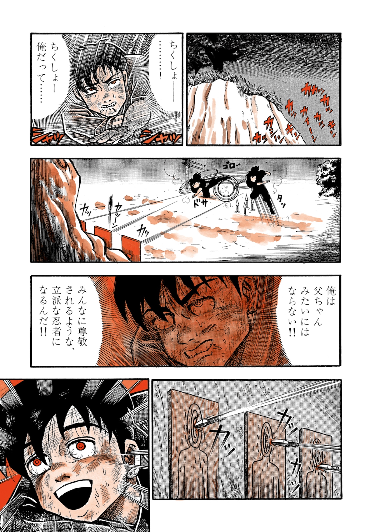 「ムジナ」第1話