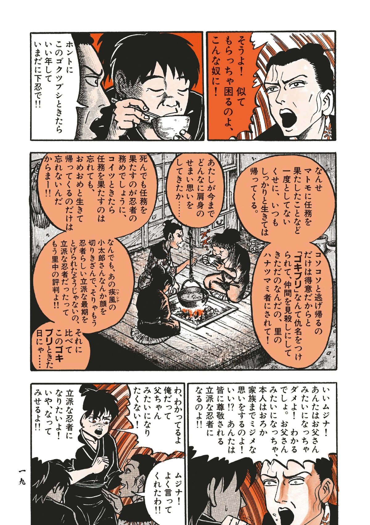 「ムジナ」第1話