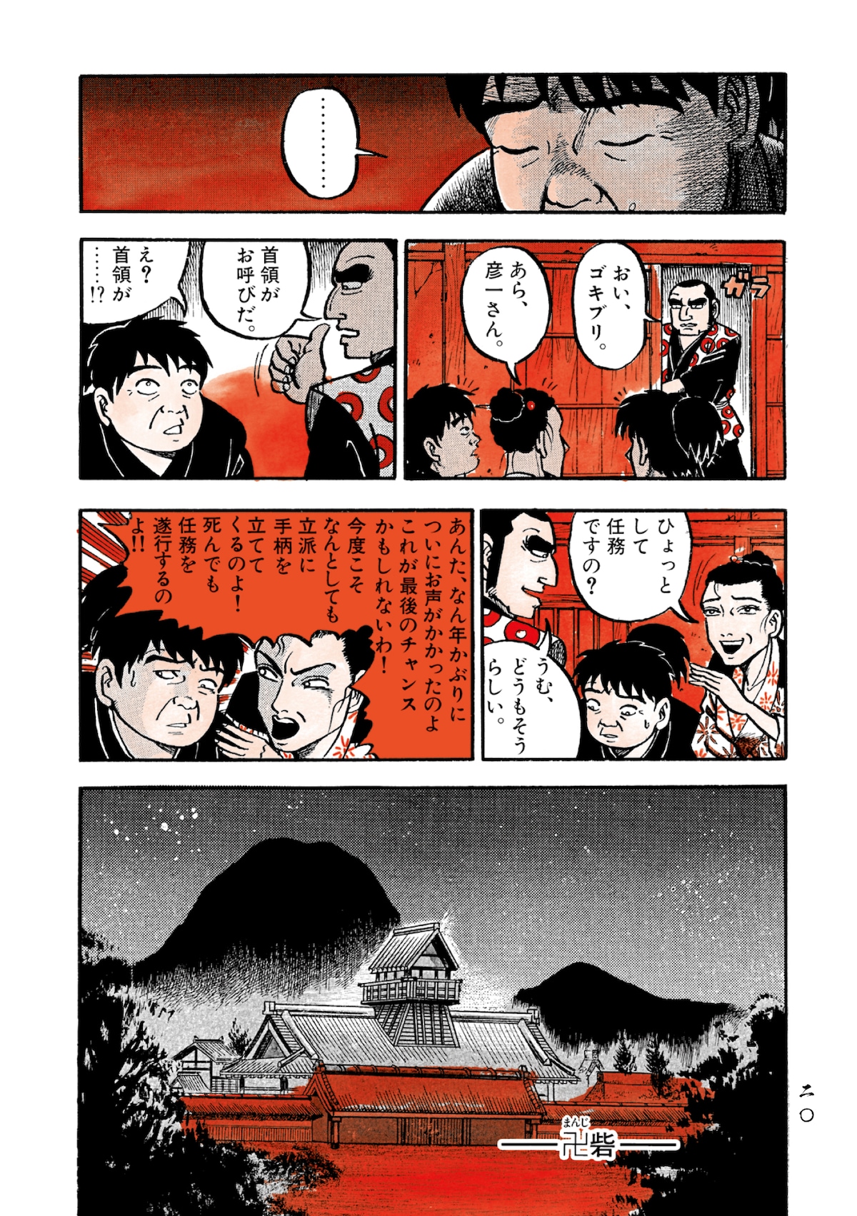 「ムジナ」第1話