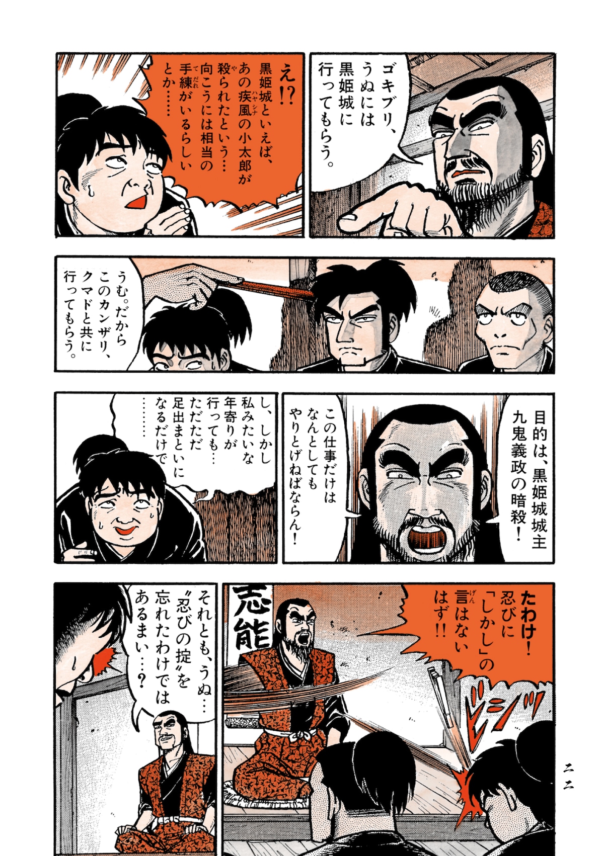 「ムジナ」第1話