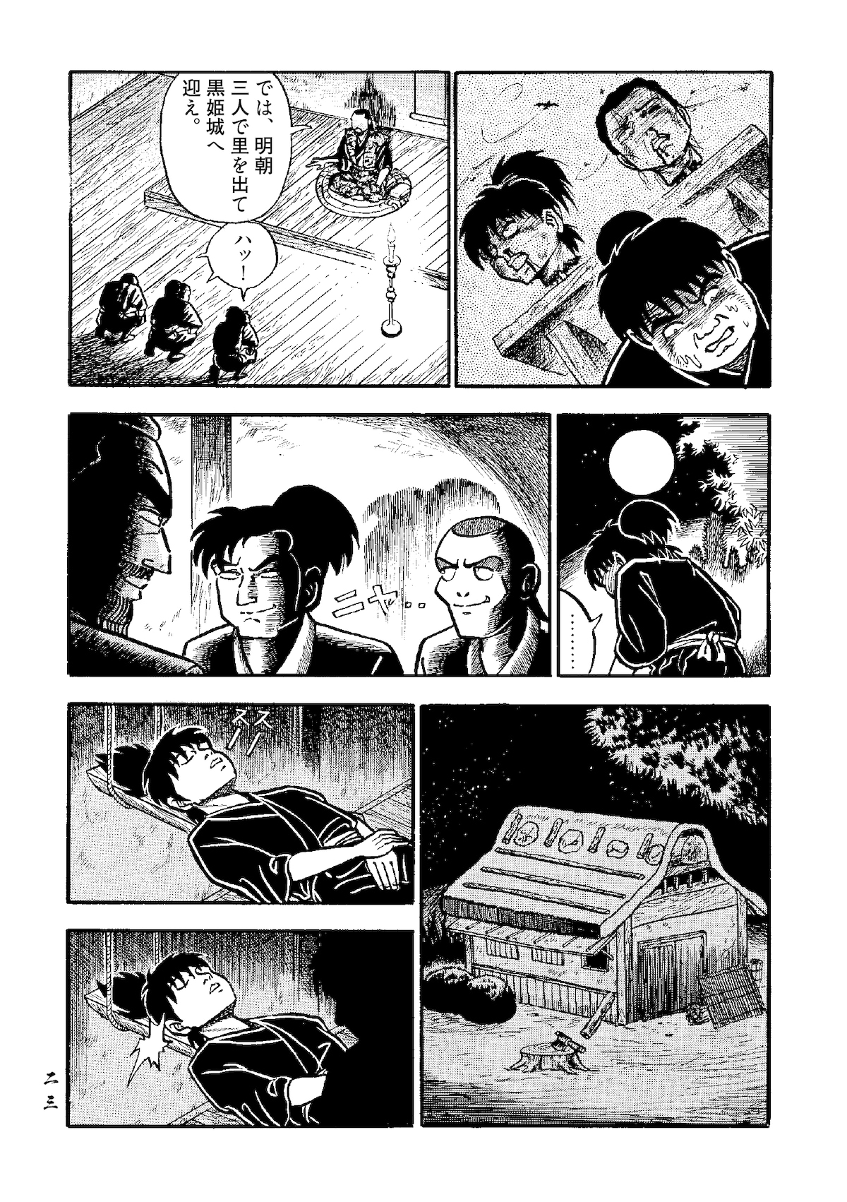 「ムジナ」第1話