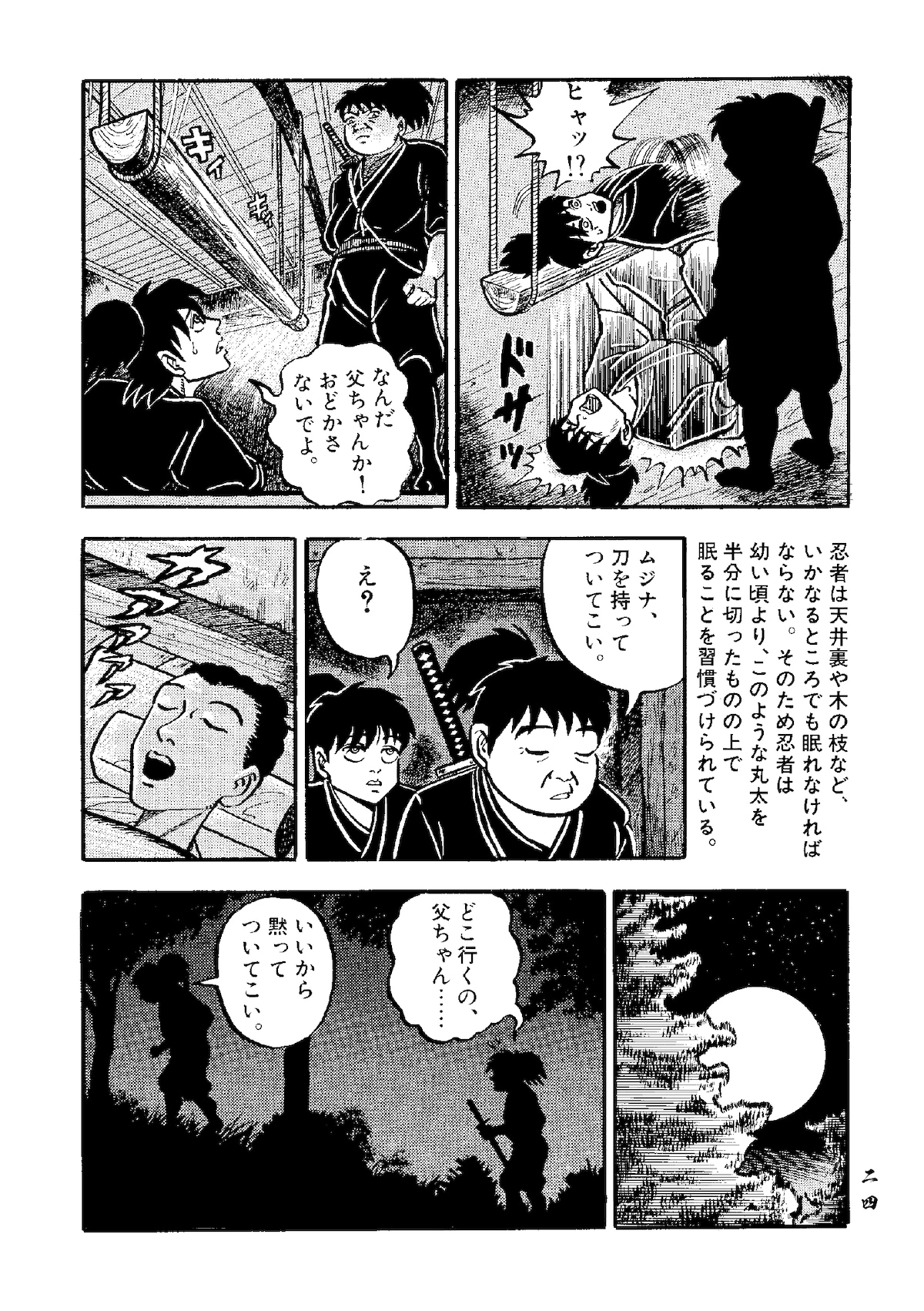 「ムジナ」第1話