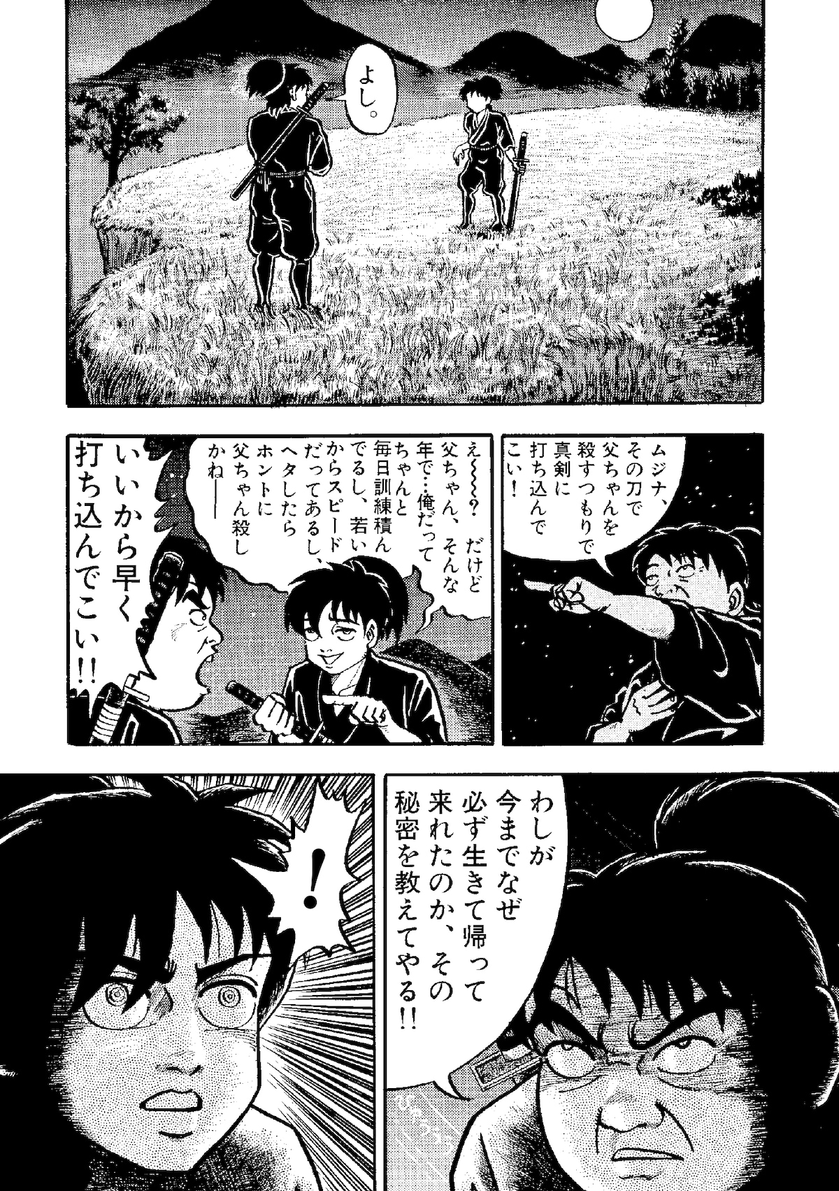 「ムジナ」第1話