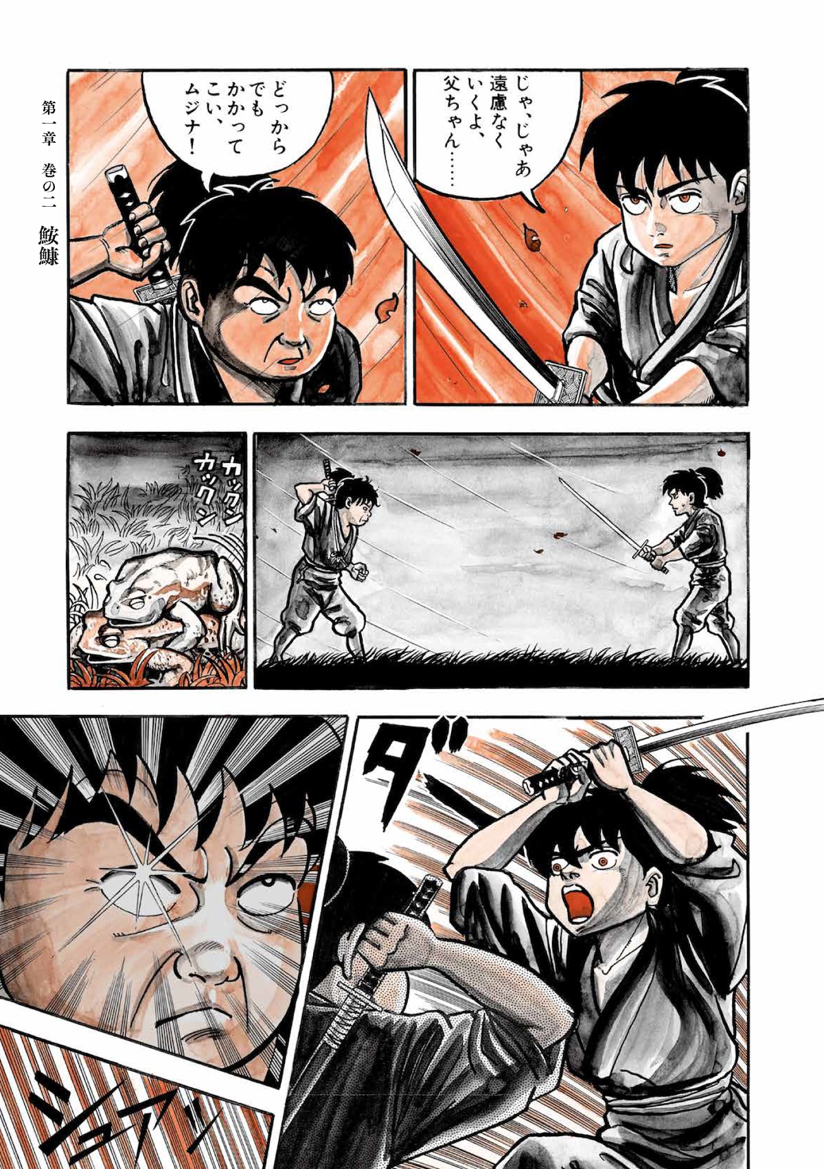 「ムジナ」第2話