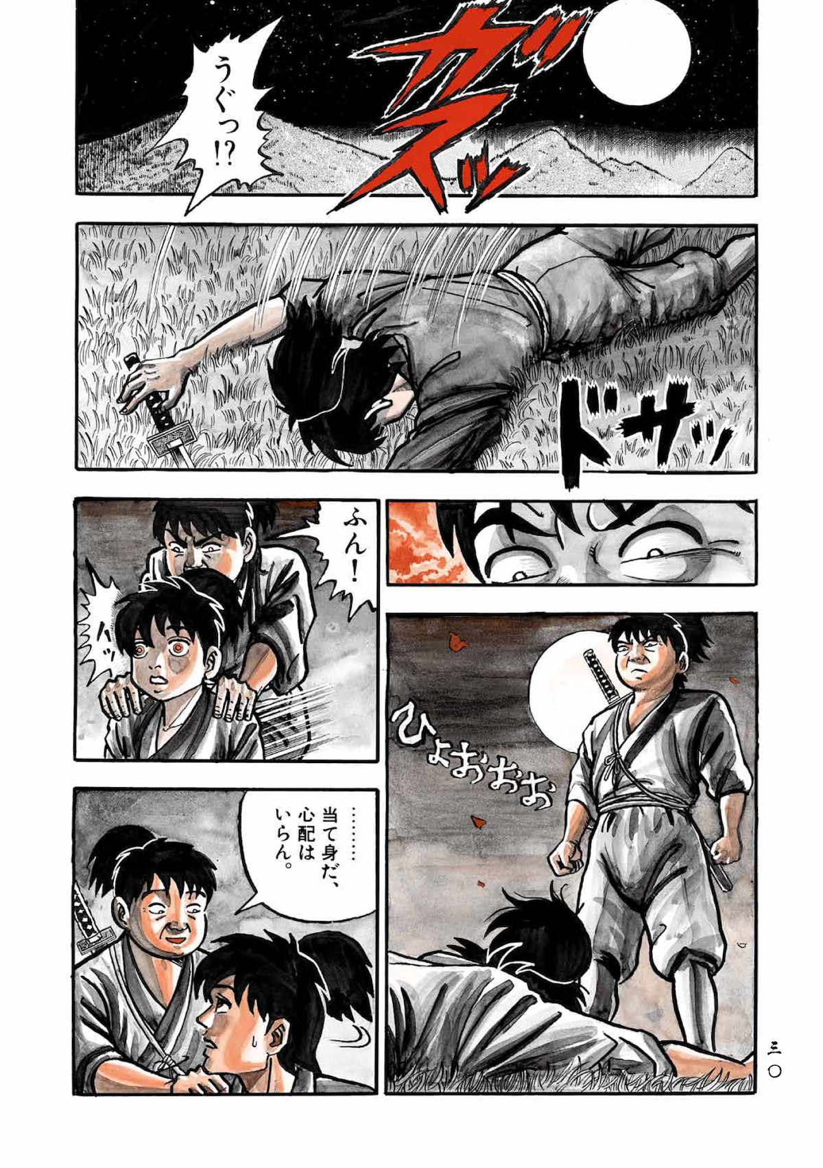 「ムジナ」第2話