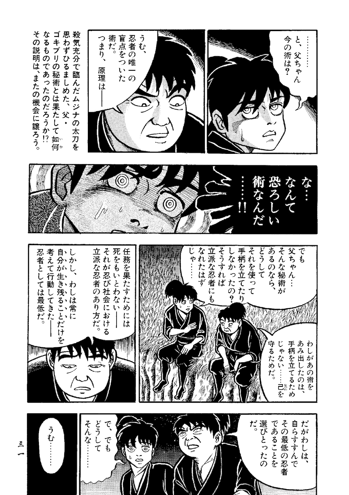 「ムジナ」第2話