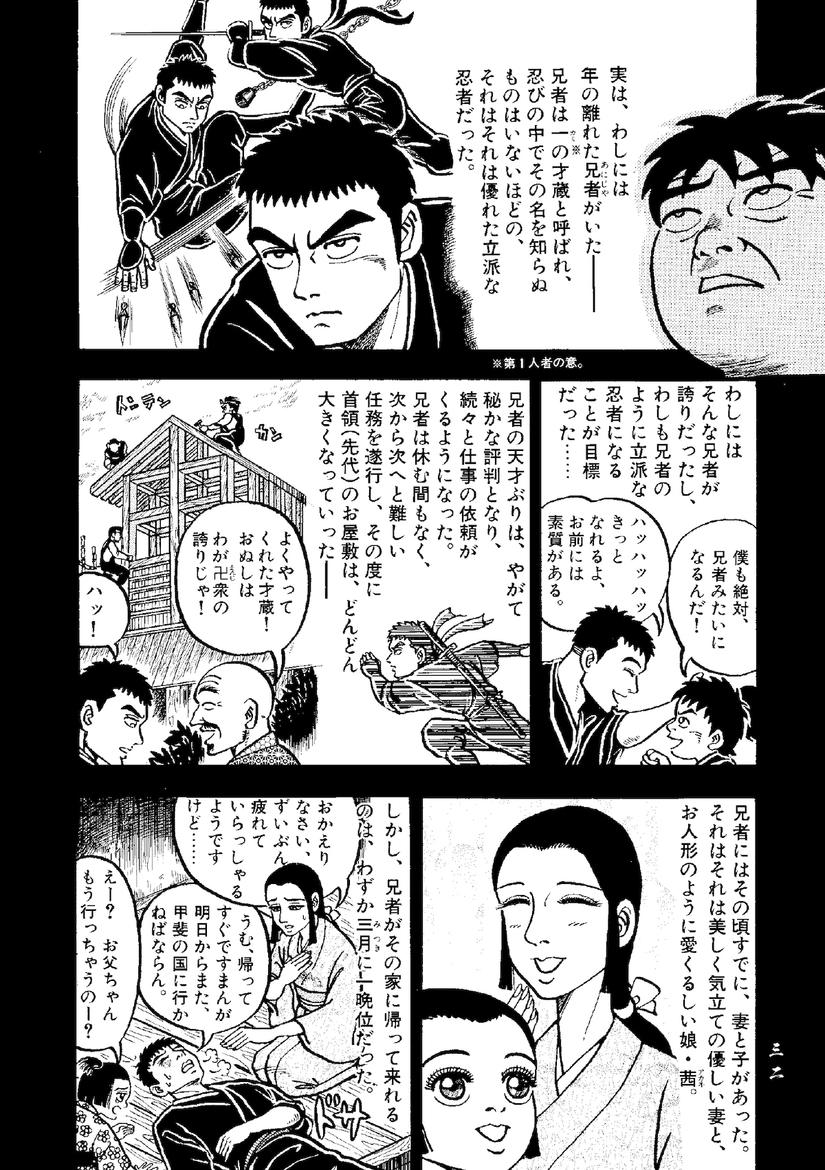 「ムジナ」第2話