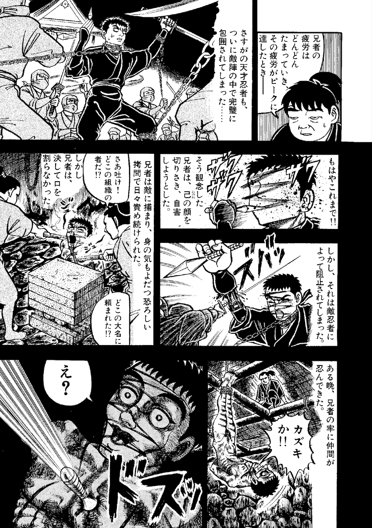 「ムジナ」第2話