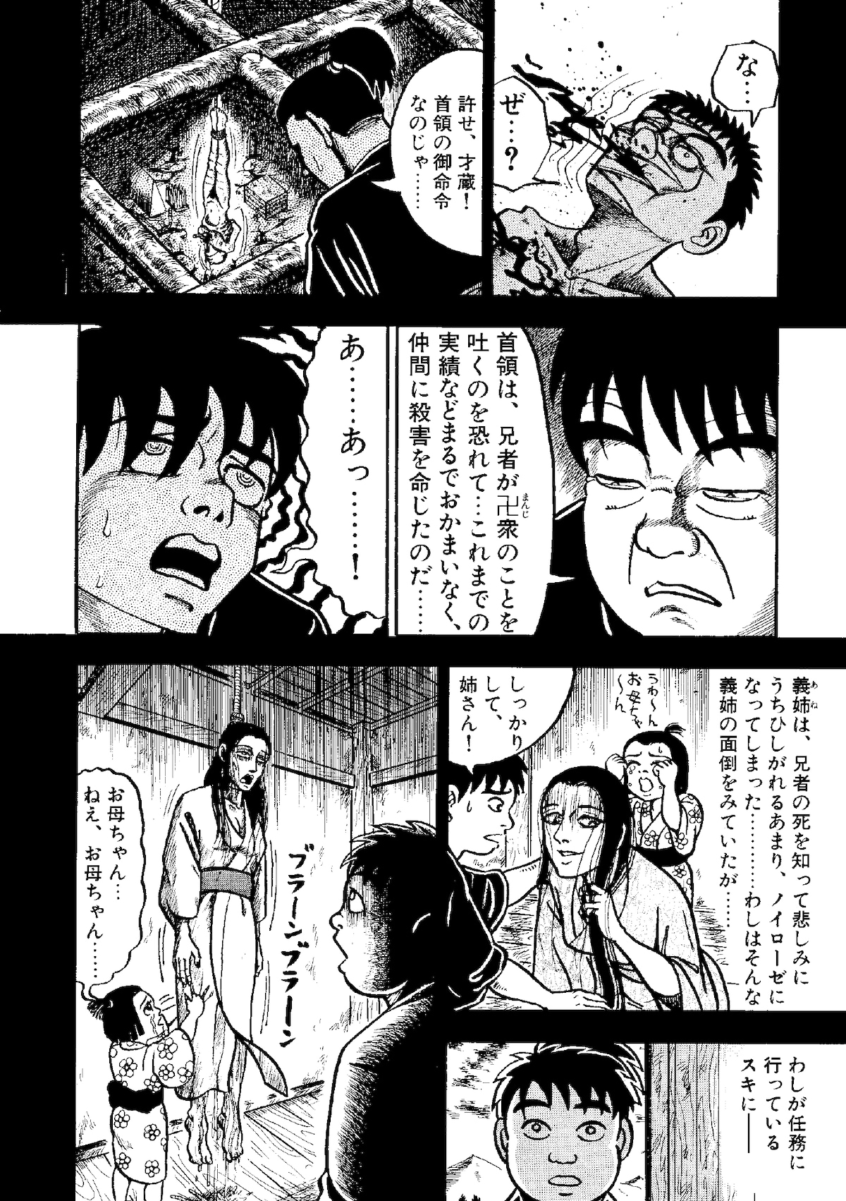 「ムジナ」第2話