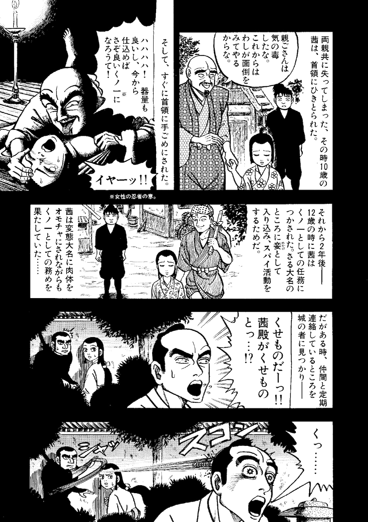 「ムジナ」第2話