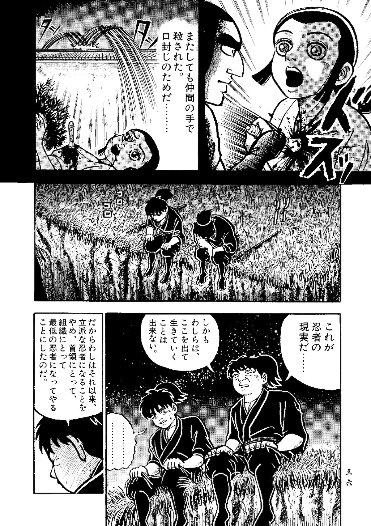 「ムジナ」第2話