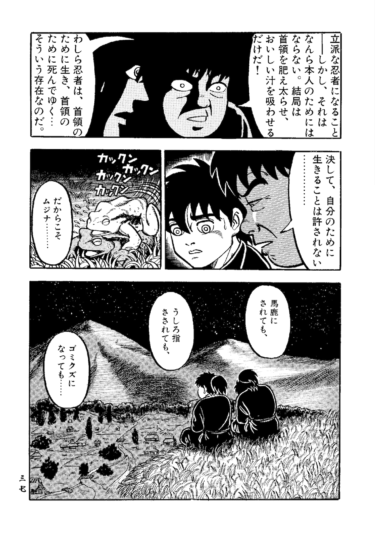 「ムジナ」第2話