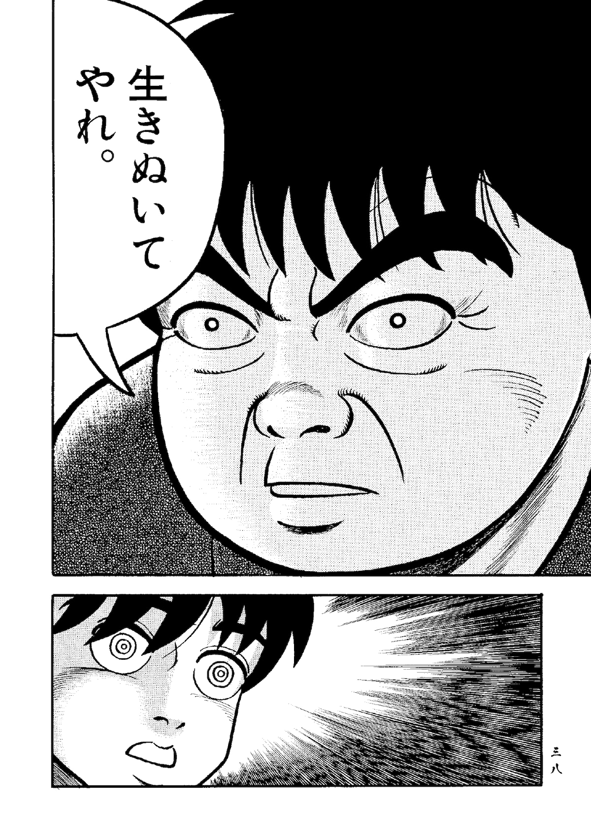 「ムジナ」第2話