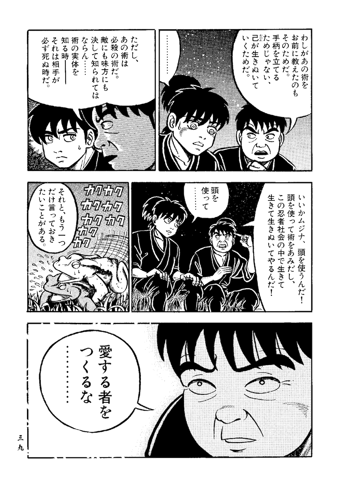 「ムジナ」第2話