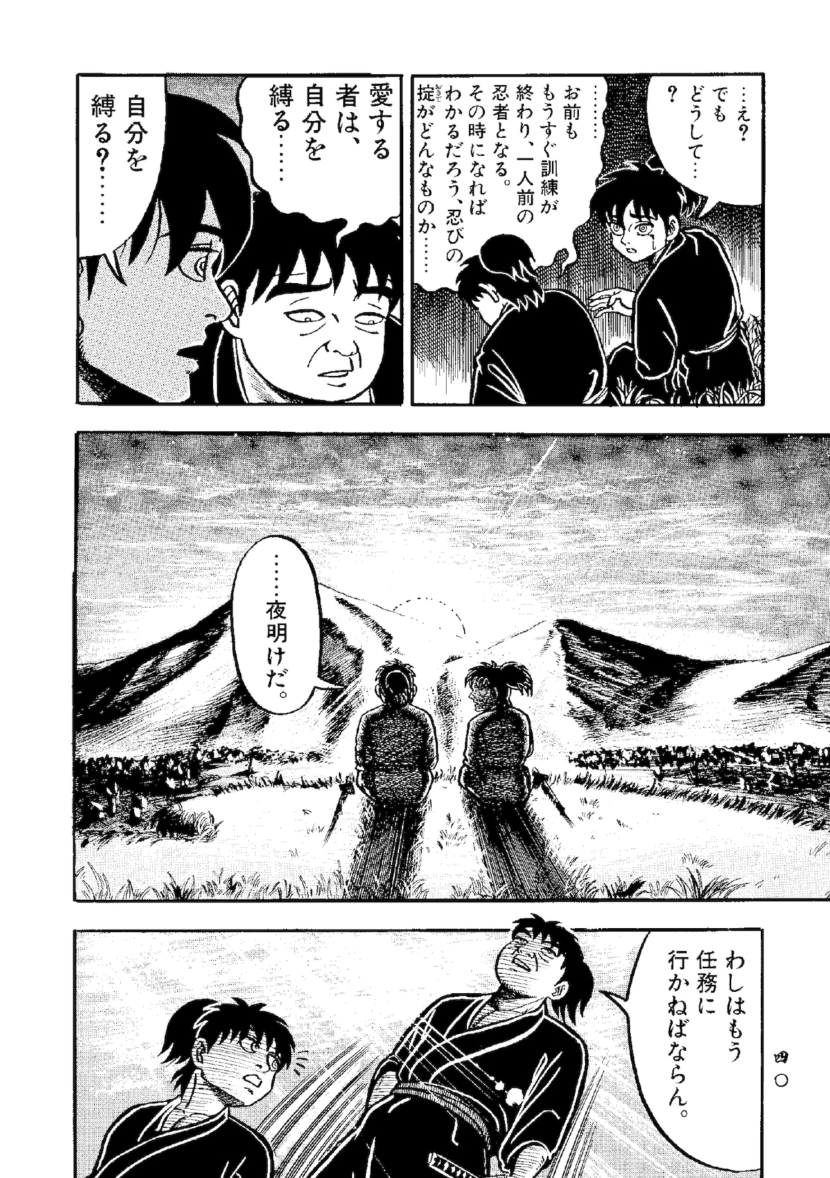 「ムジナ」第2話