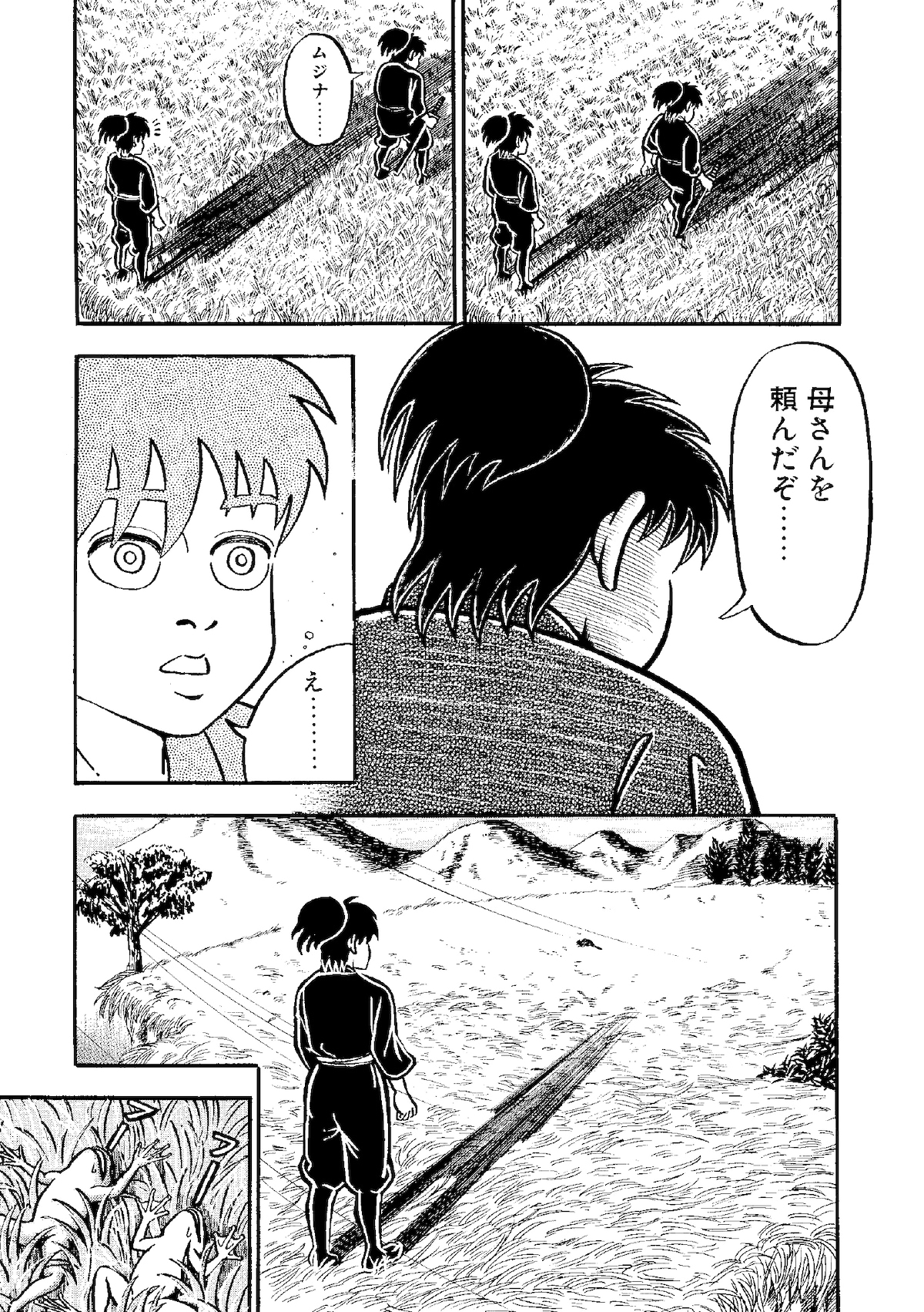 「ムジナ」第2話