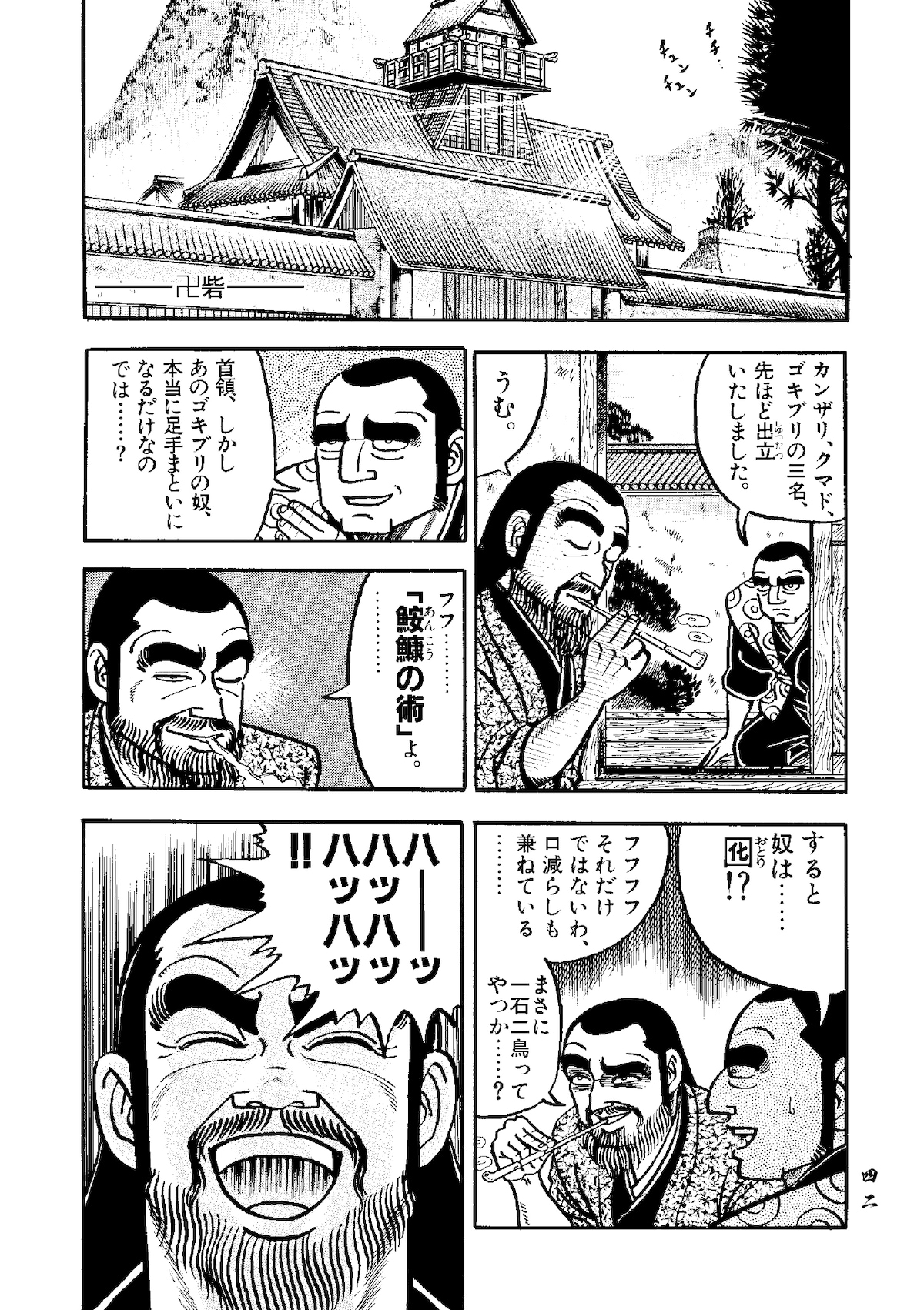 「ムジナ」第2話