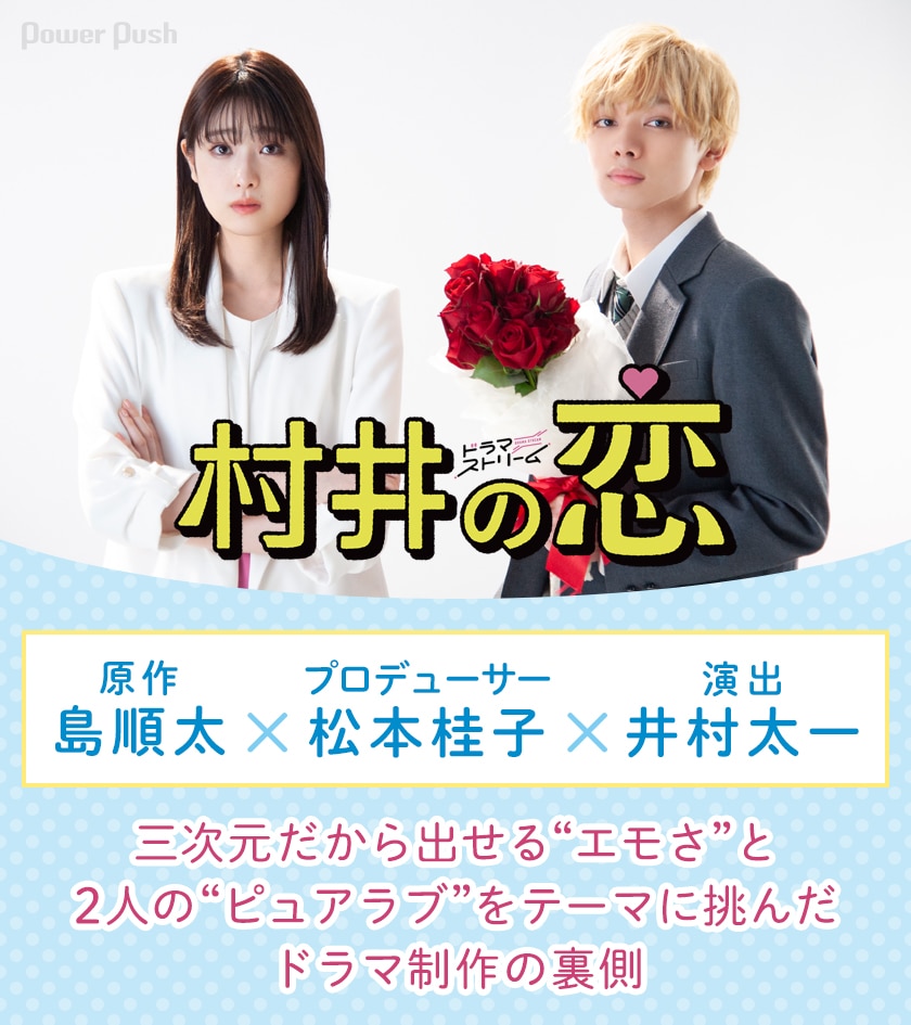 全力でぶつかり合ったドラマ 村井の恋 島順太 Finlands リアクション ザ ブッタインタビュー スタッフとの鼎談も 3 4 コミックナタリー 特集 インタビュー