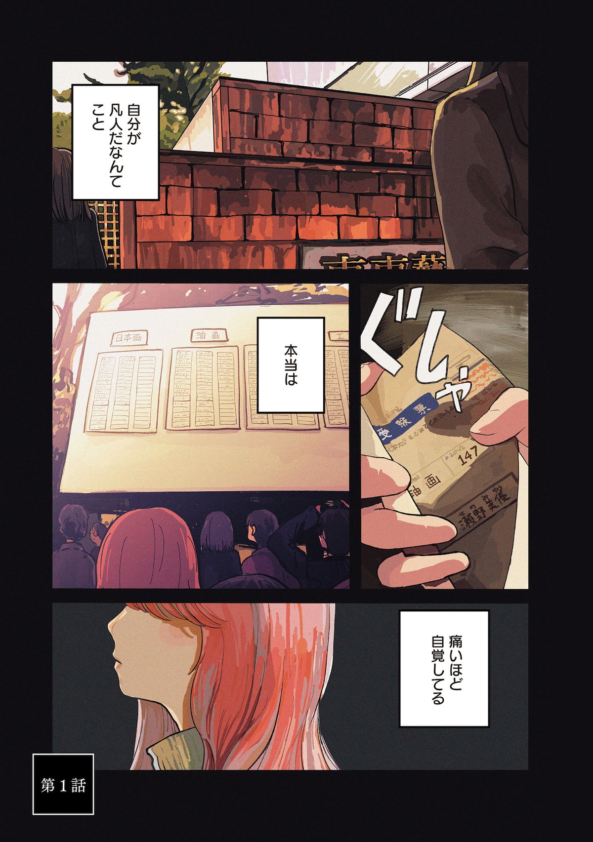 「ミューズの真髄」