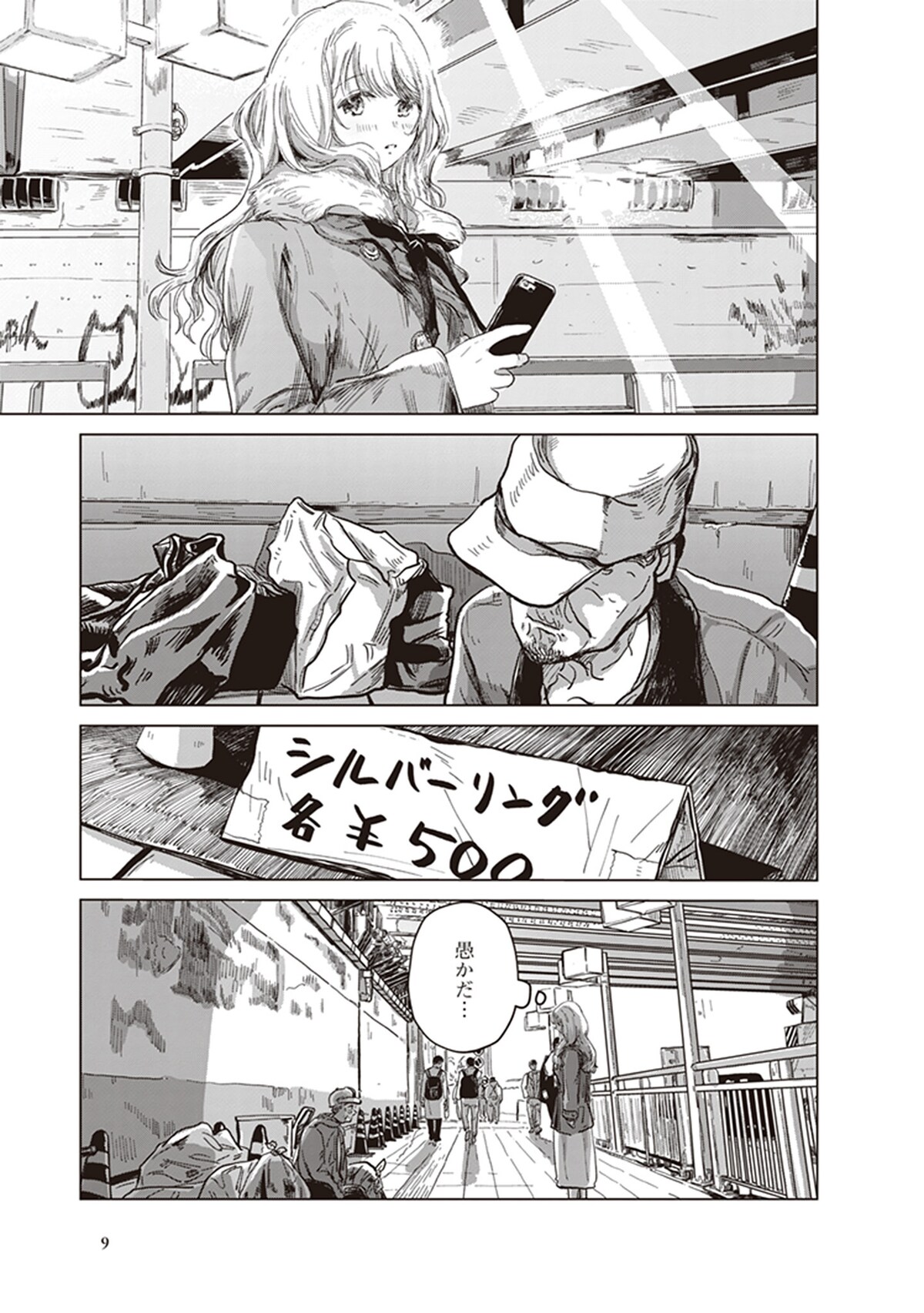 「ミューズの真髄」