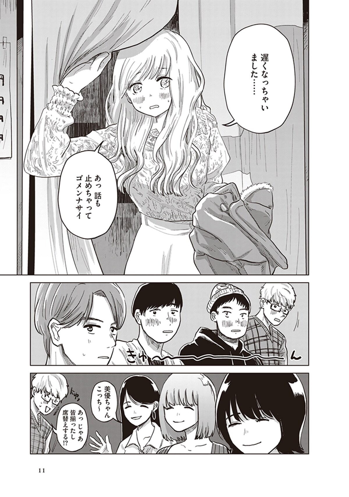 「ミューズの真髄」