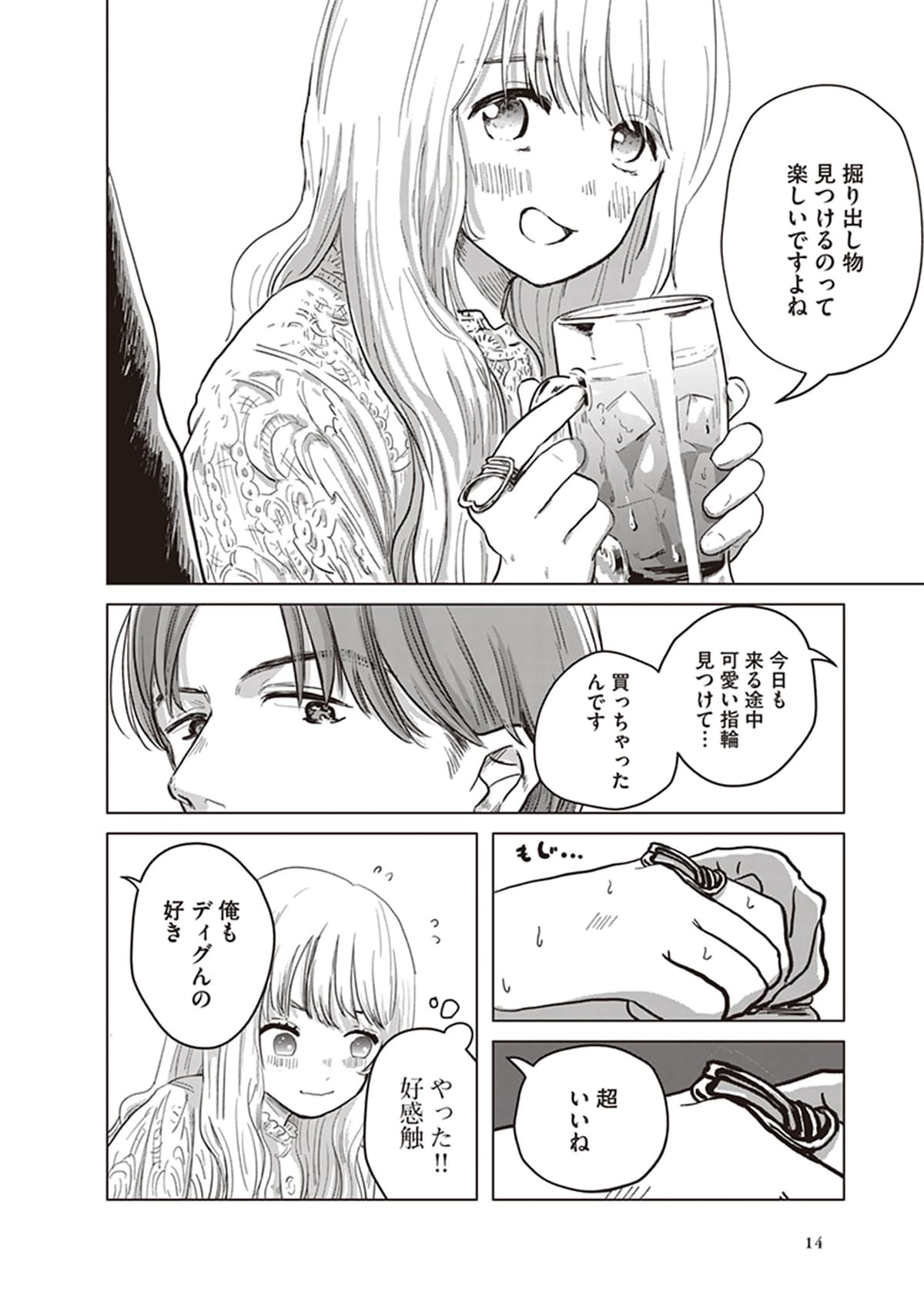 「ミューズの真髄」