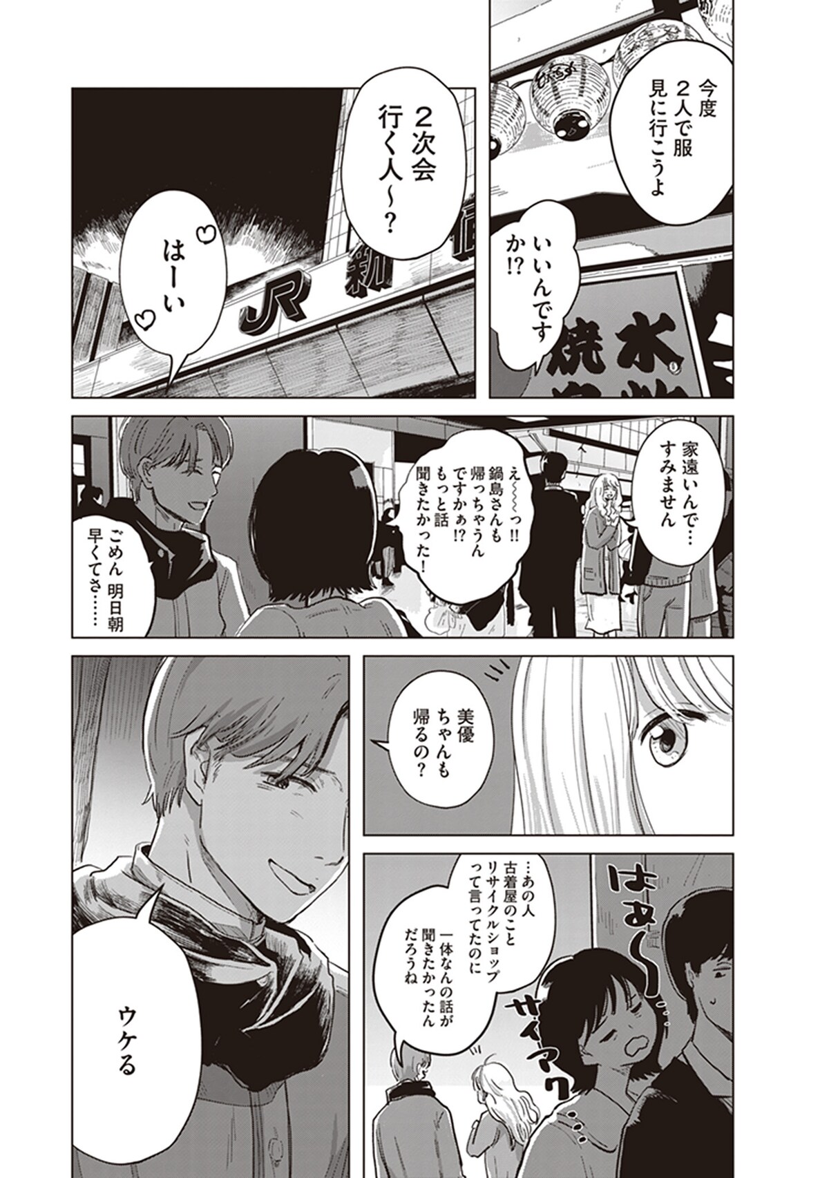 「ミューズの真髄」