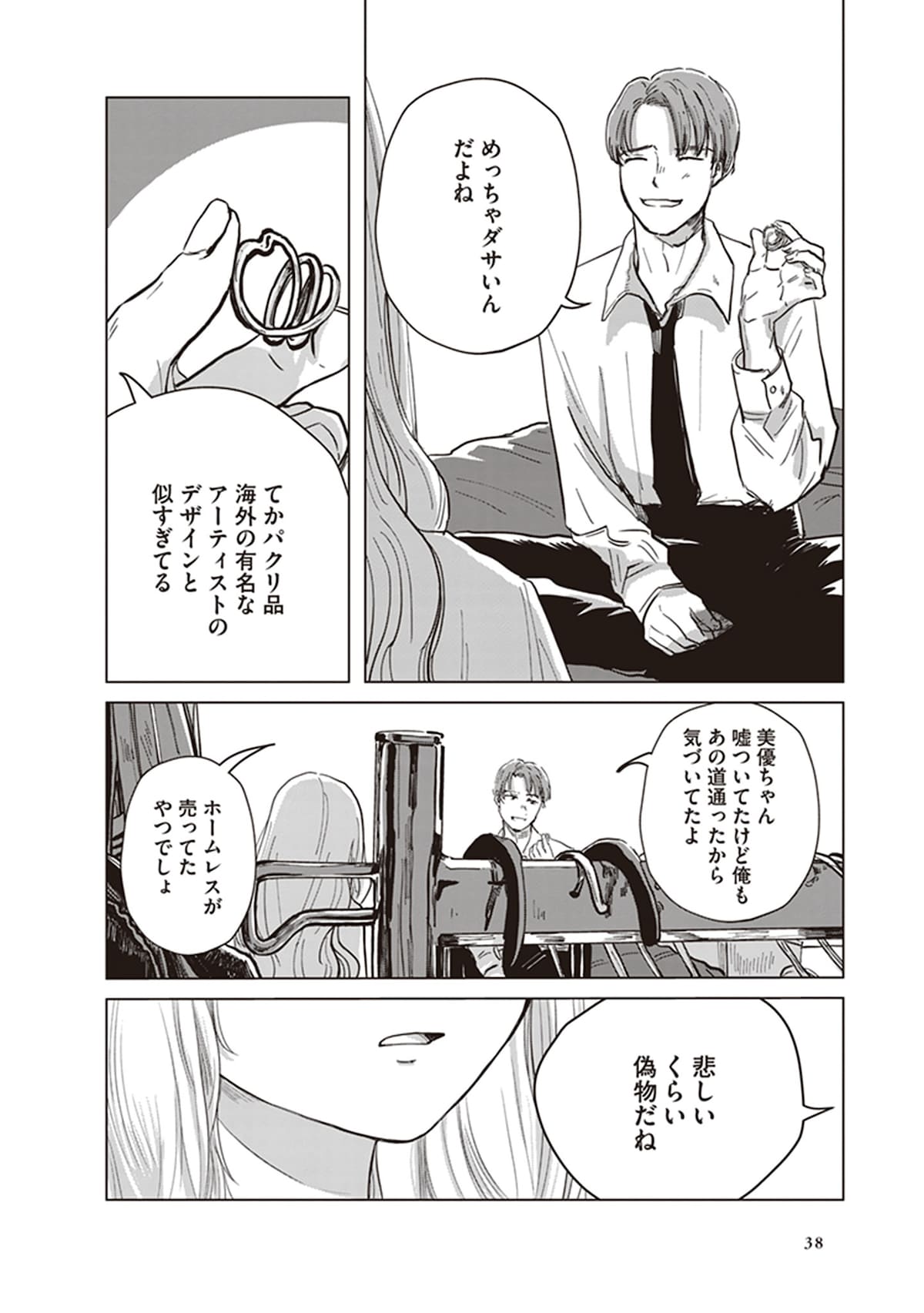 「ミューズの真髄」