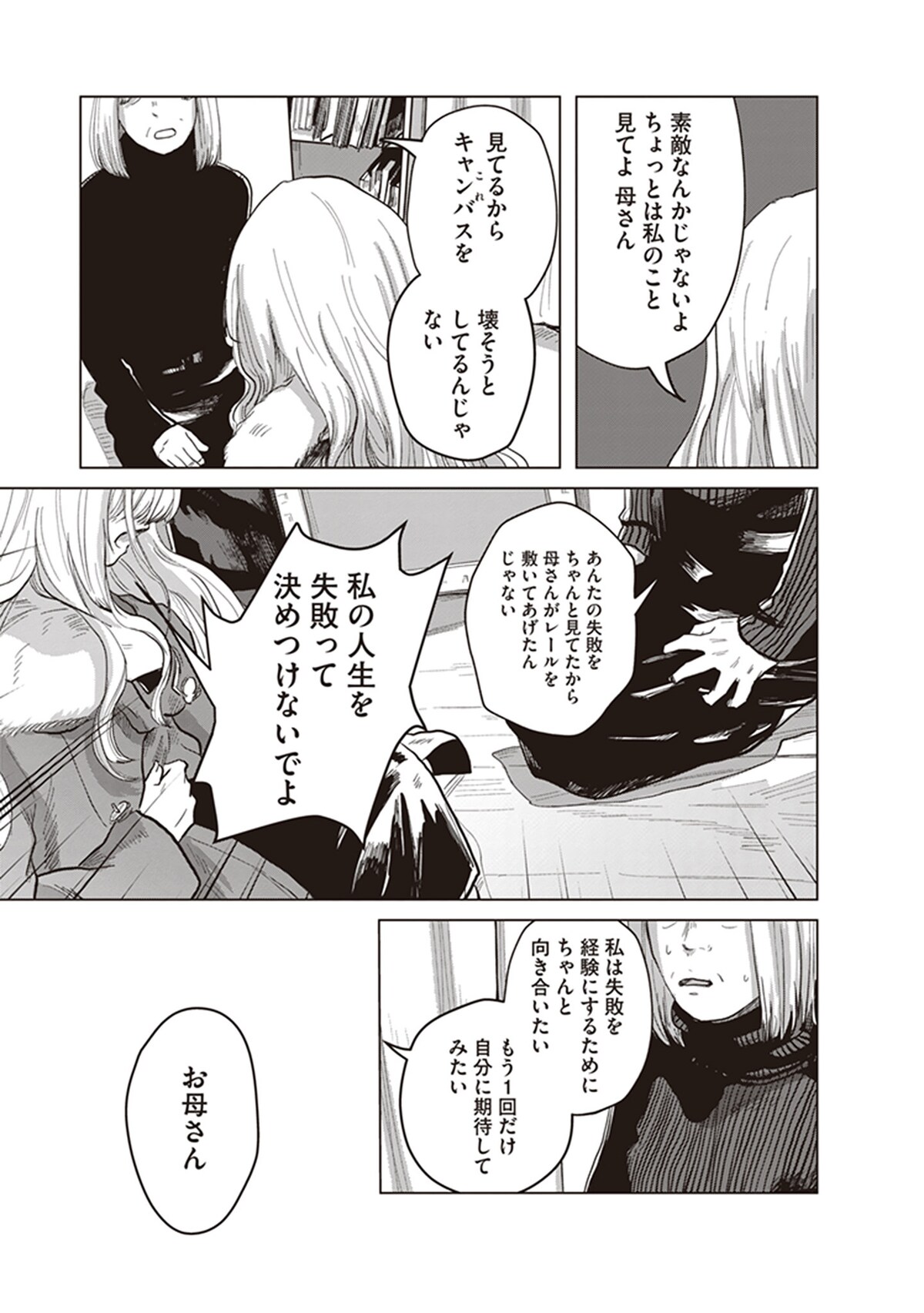 「ミューズの真髄」