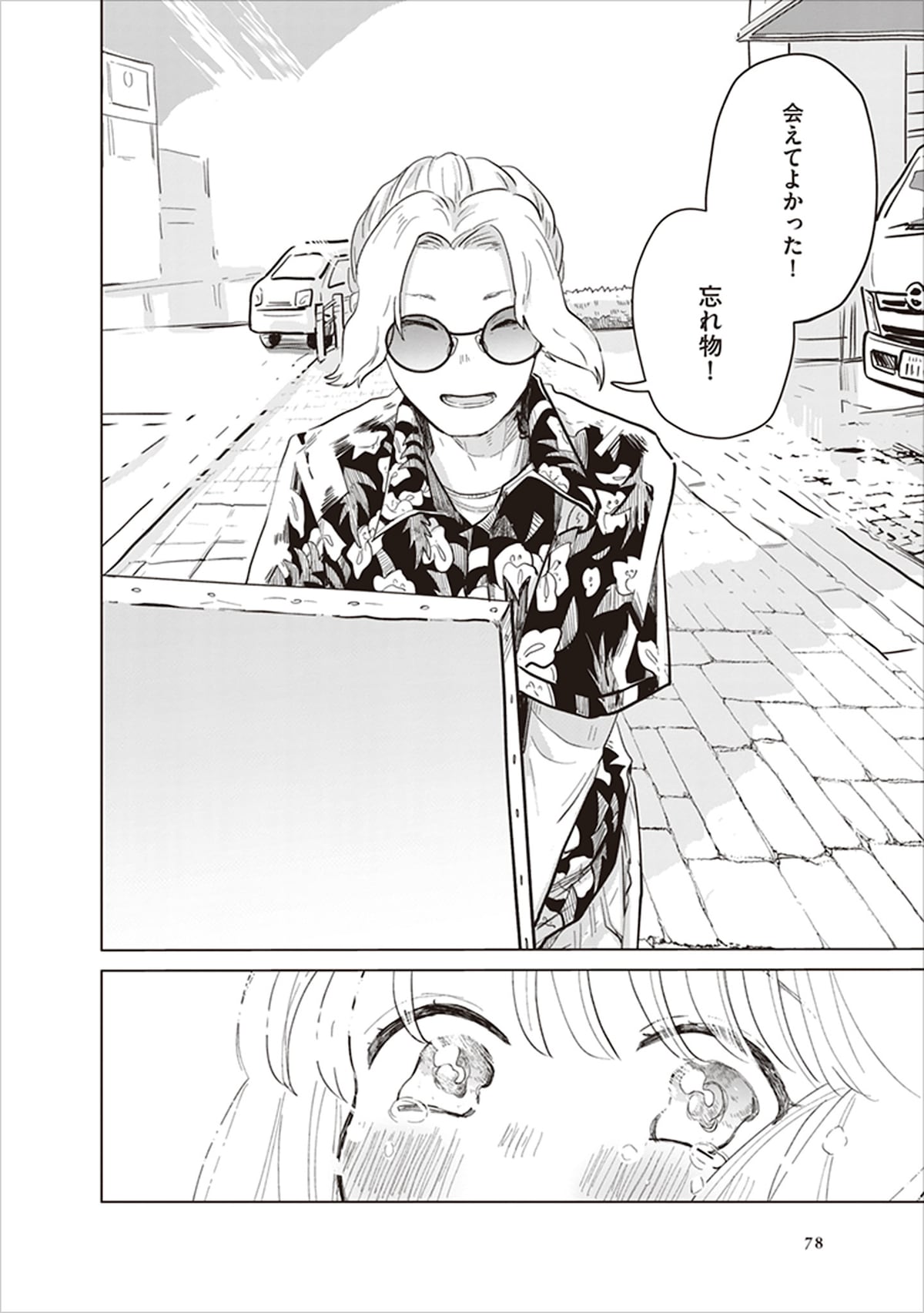 第2話より、龍円。キャンバスを置いたままいなくなってしまった美優をわざわざ探し、荷物を届けてくれる。