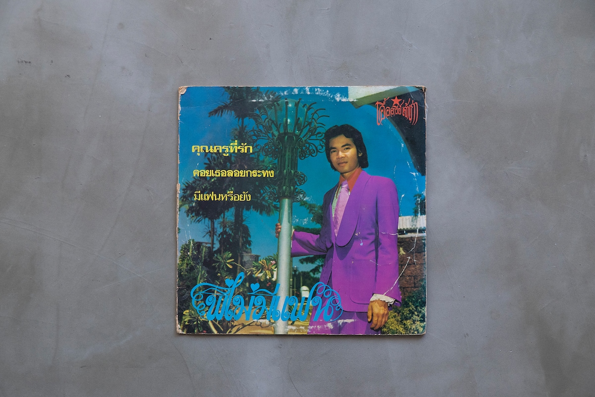 ヨーッラック・サラックジャイ「I Don't Have A Boyfriend」