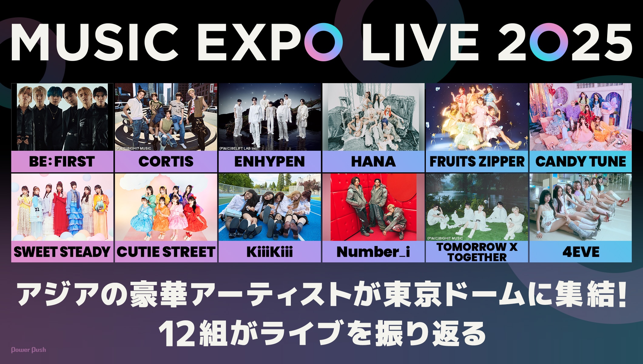 Number_i、BE:FIRST、ENHYPEN、HANAら12組が振り返る「MUSIC EXPO LIVE 2025」