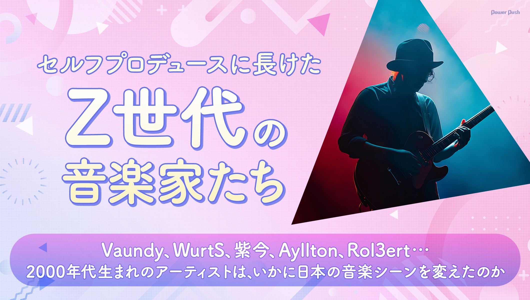 Vaundy、WurtS、紫今、Ayllton、Rol3ert…2000年代生まれのアーティストは、いかに日本の音楽シーンを変えたのか