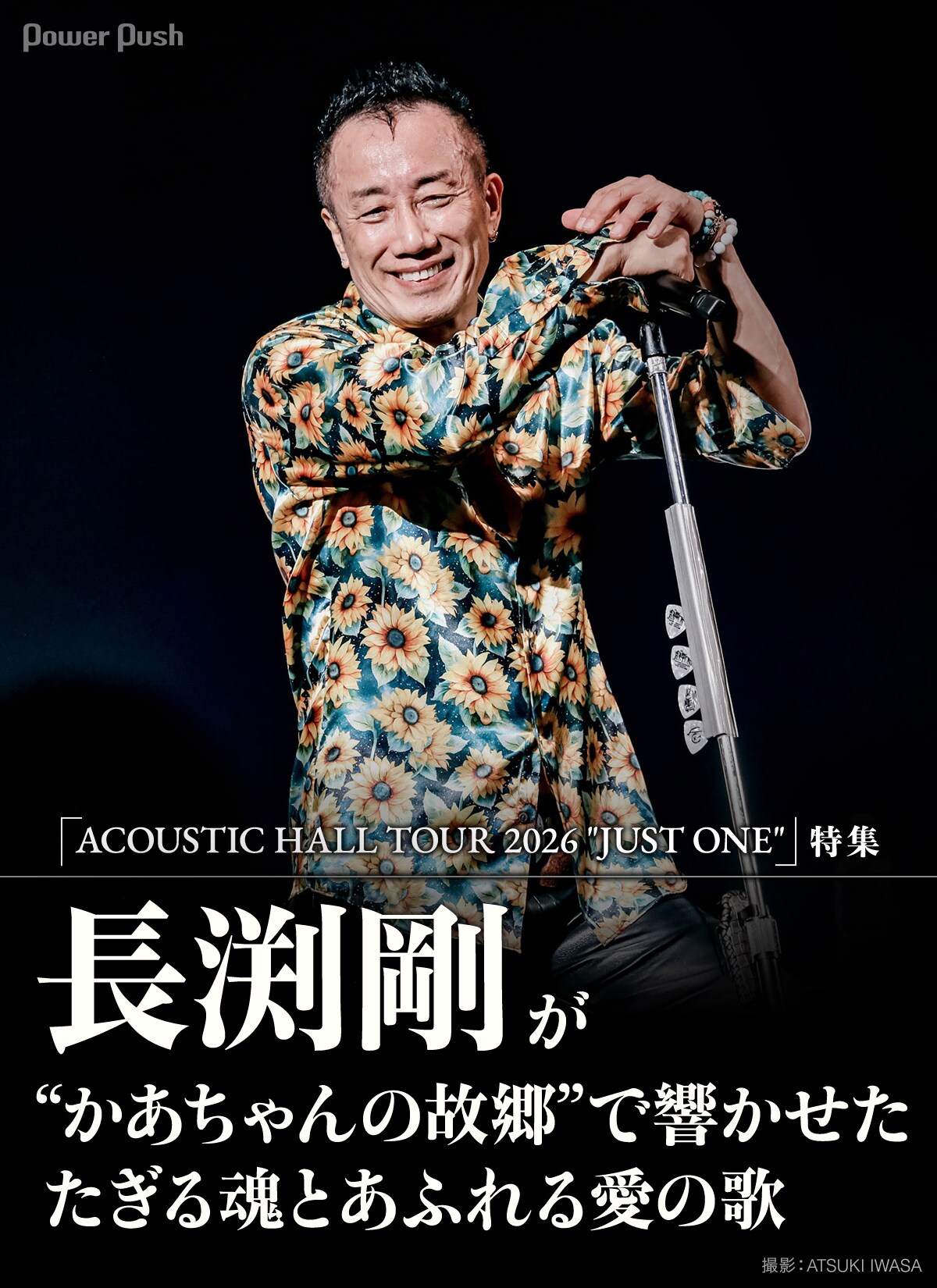 長渕剛「ACOUSTIC HALL TOUR 2026 