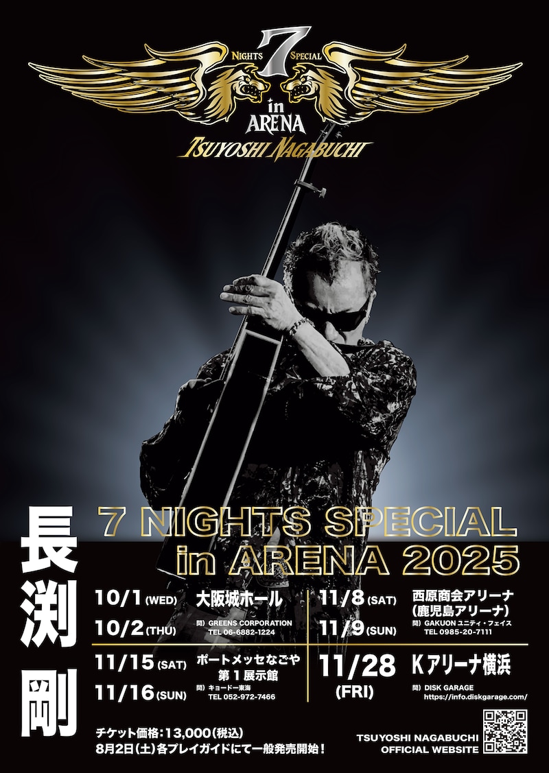 TSUYOSHI NAGABUCHI 7 NIGHTS SPECIAL in ARENAポスター