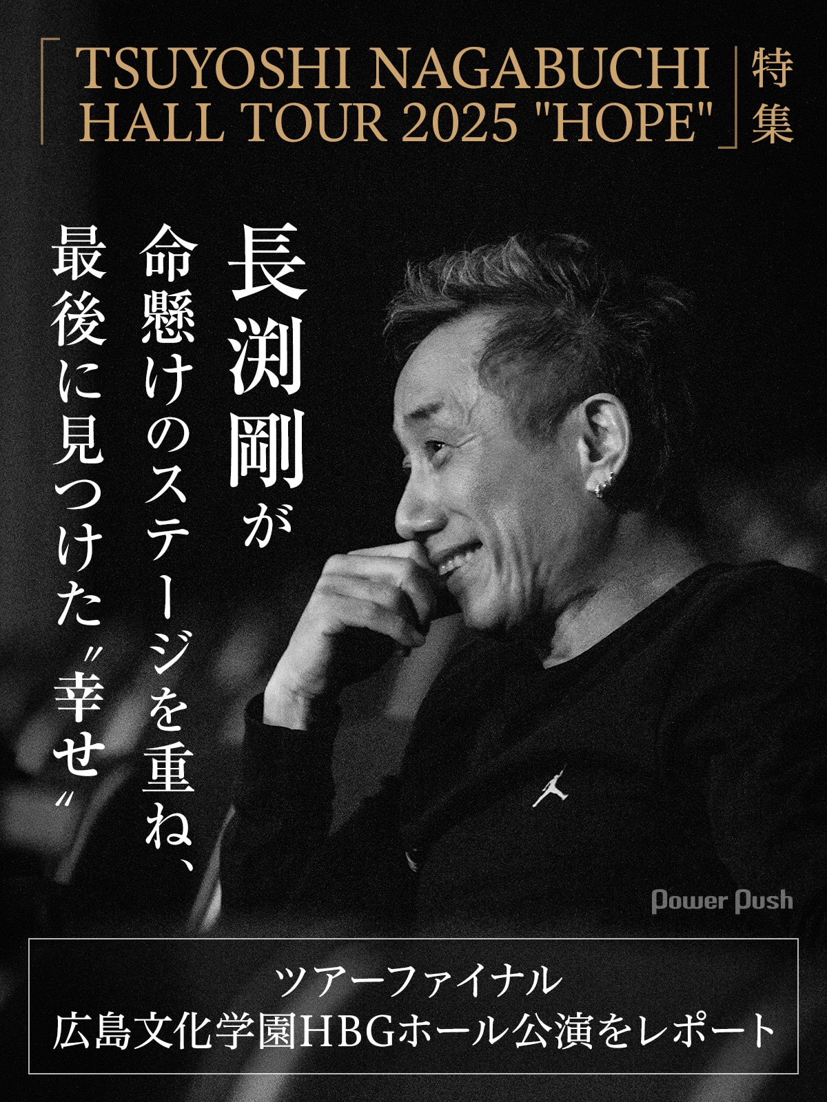 長渕剛「TSUYOSHI NAGABUCHI HALL TOUR 2025 