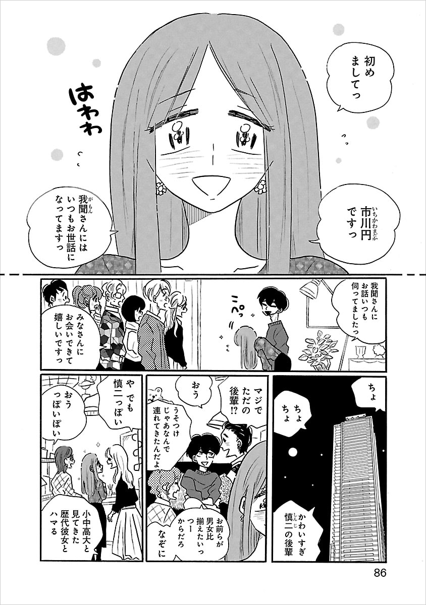 「凪のお暇」7巻より、円。慎二好みの容姿で、円も慎二に惹かれている。そんな円自身にも葛藤があり……。