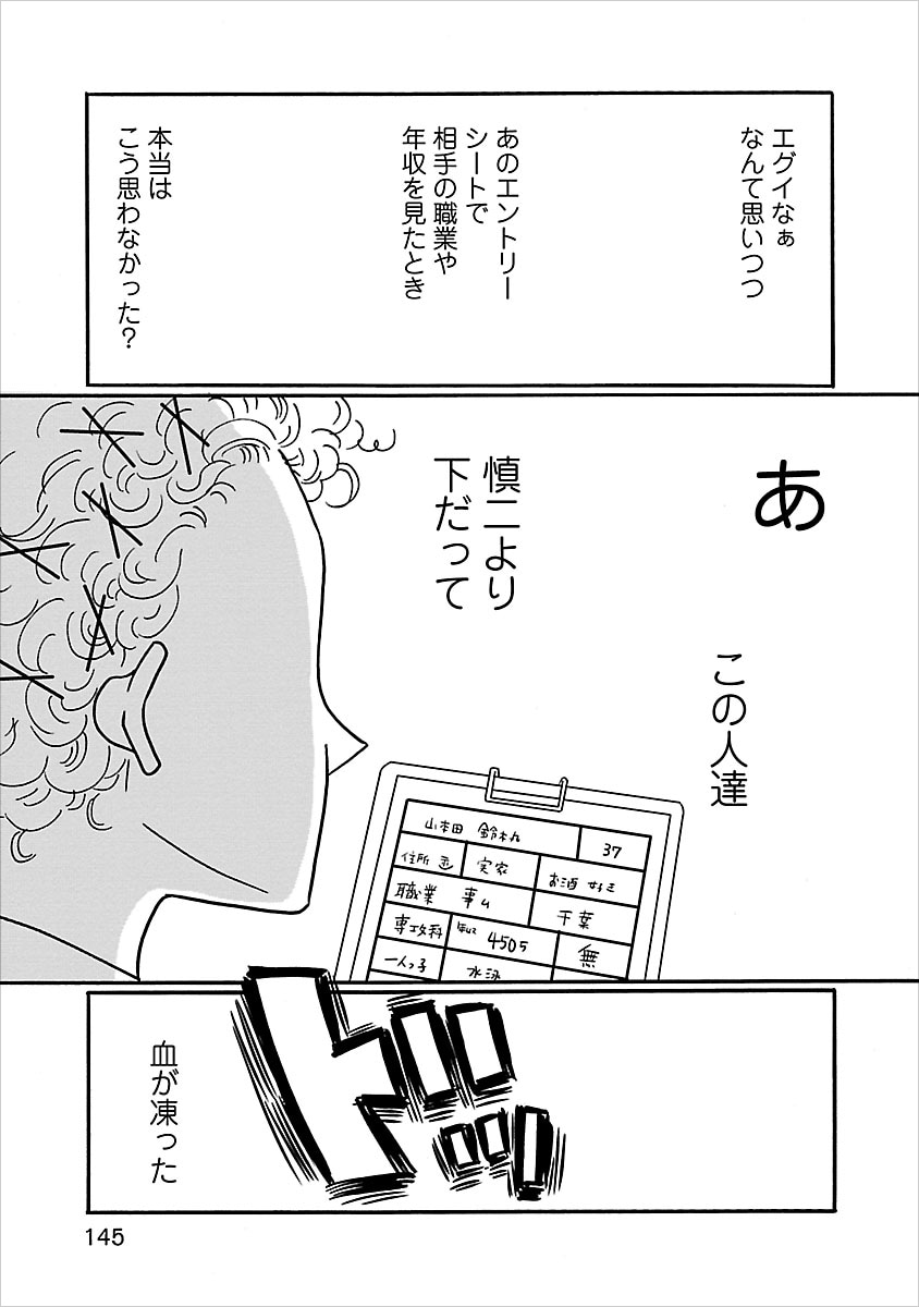 「凪のお暇」2巻より。