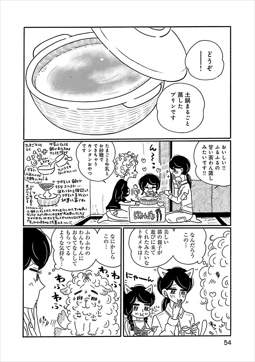 「凪のお暇」2巻より。細かなレシピもしっかりと書かれた食事シーン。