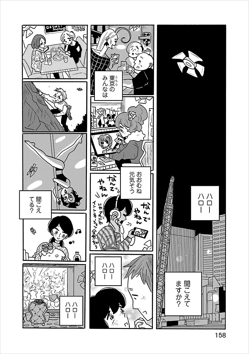 「凪のお暇」8巻より。よく見るとポールダンスをする縁田の姿が。