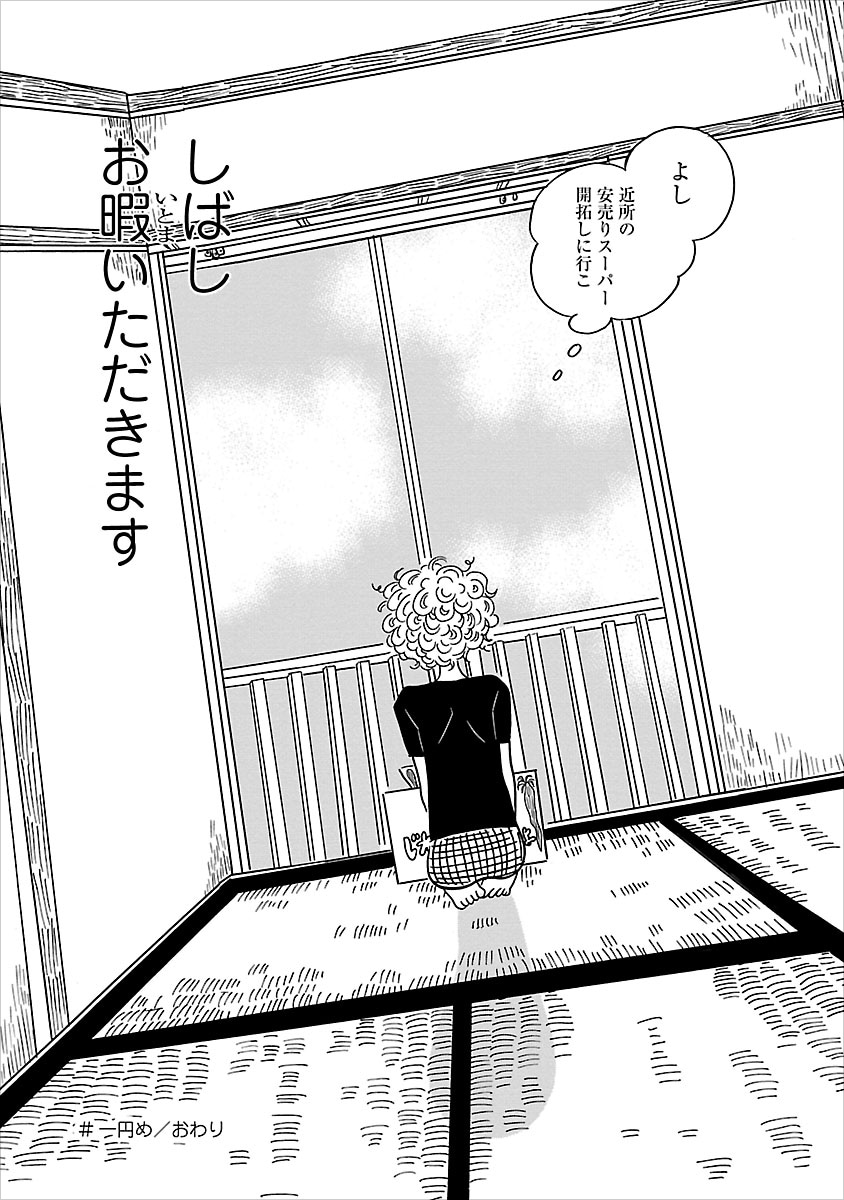 「凪のお暇」1巻より凪。