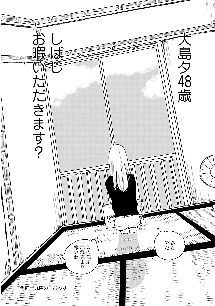 「凪のお暇」9巻より、凪の母・夕。