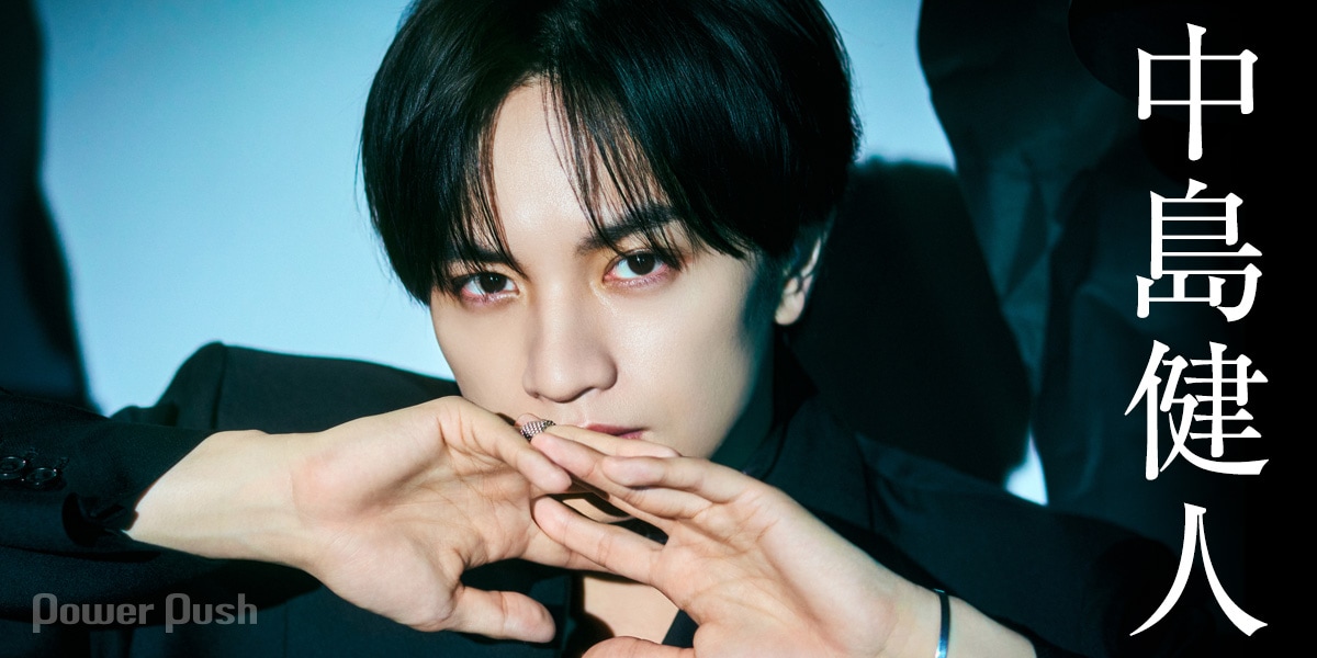 中島健人「MONTAGE」｜終わらない青春の先に見据える未来 (2/2) - 音楽