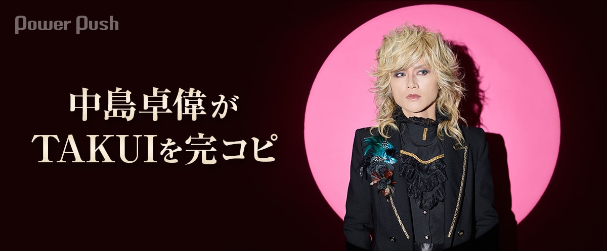 MOVIE - TAKUI NAKAJIMA OFFICIAL WEB SITE ⭐MAGGIE MAE【中島卓偉