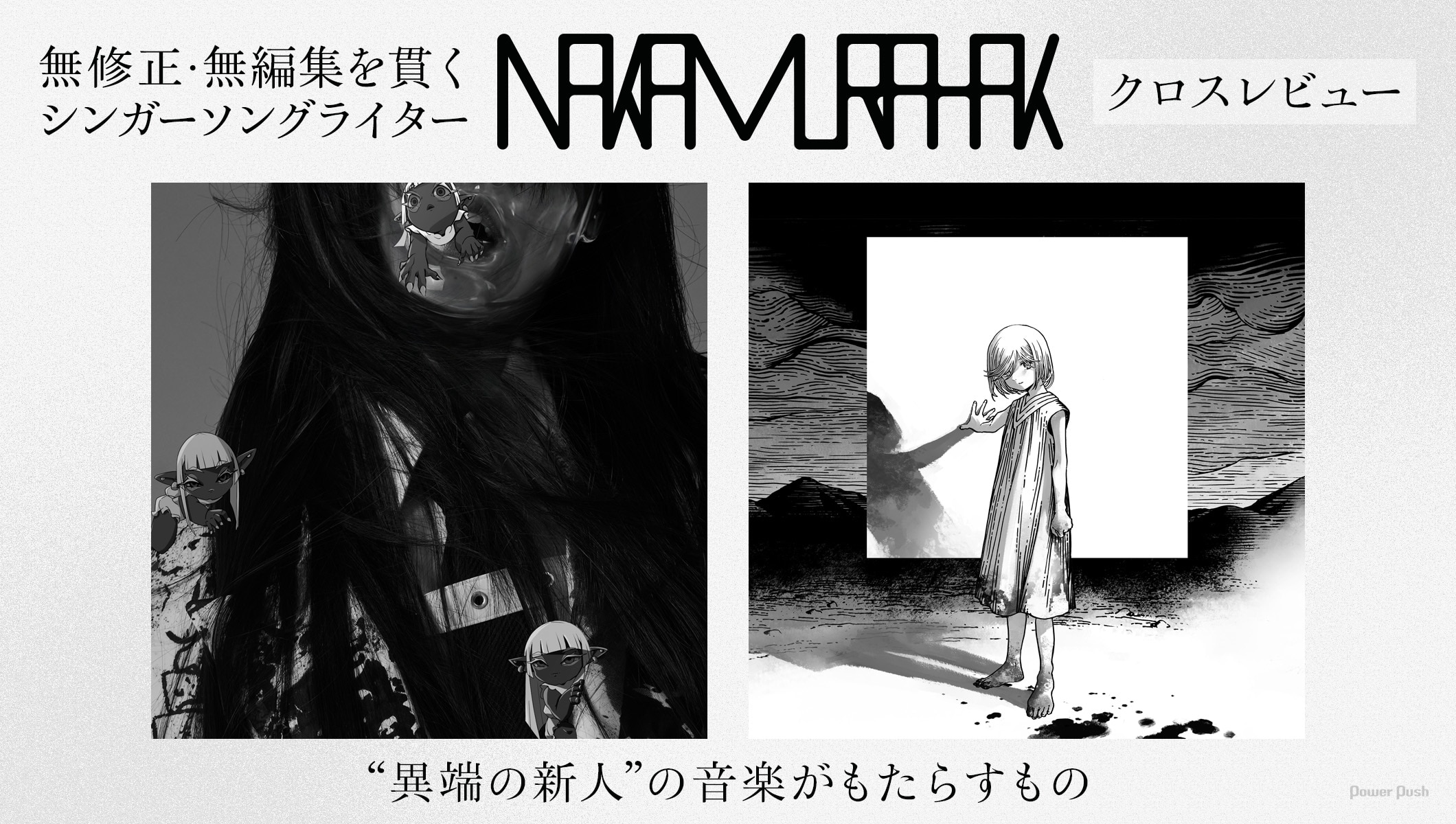 シンガーソングライターNakamura Hakクロスレビュー｜“異端の新人”の音楽がもたらすもの