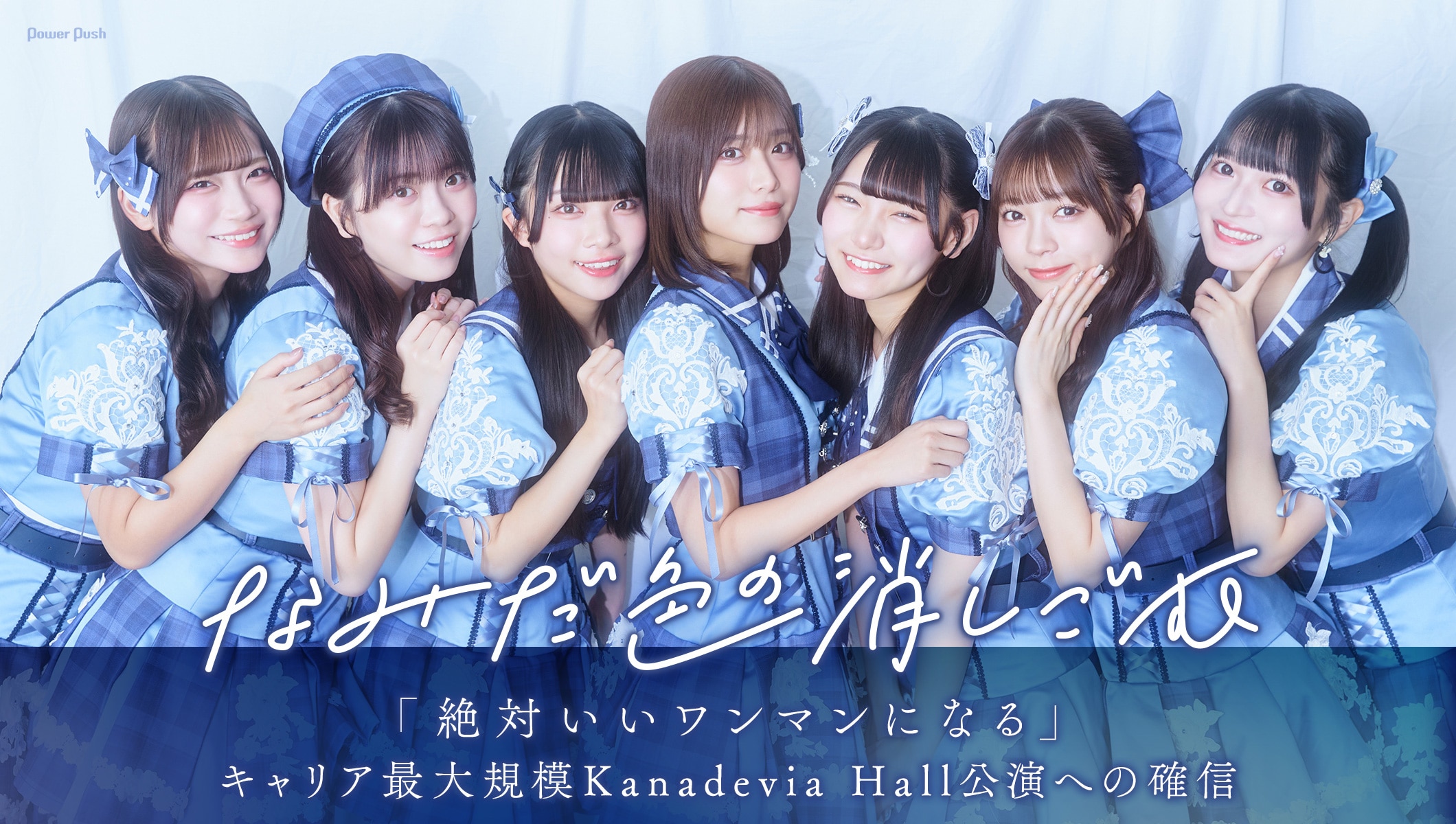 なみだ色の消しごむ インタビュー｜「絶対いいワンマンになる」キャリア最大規模Kanadevia Hall公演への確信